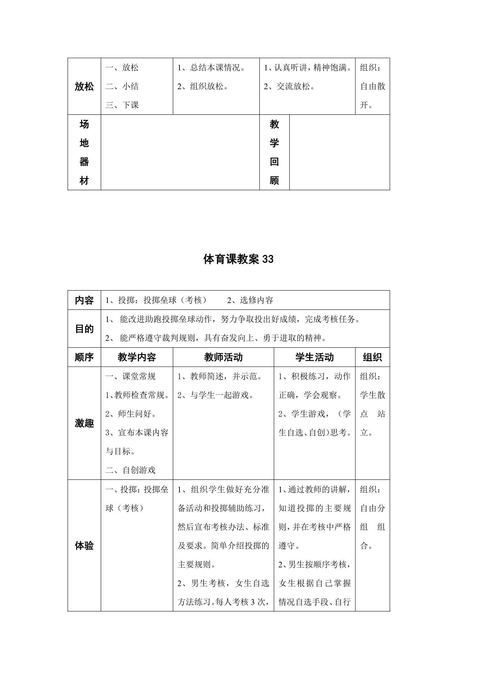 2017—2018学年小学五年级体育教学计划及教案.doc第49页