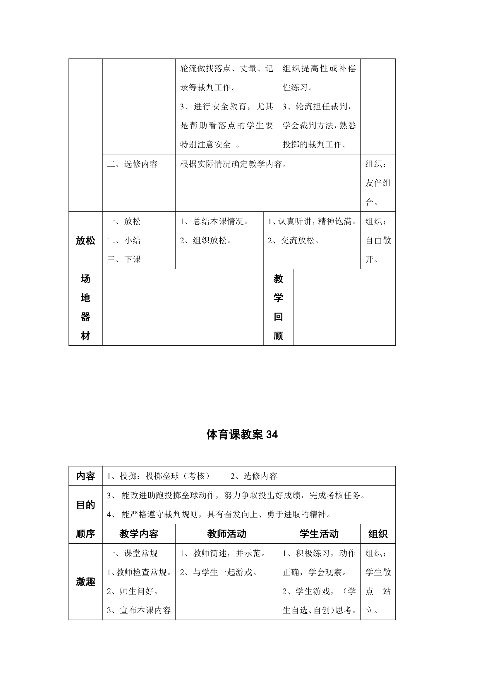 2017—2018学年小学五年级体育教学计划及教案.doc第50页