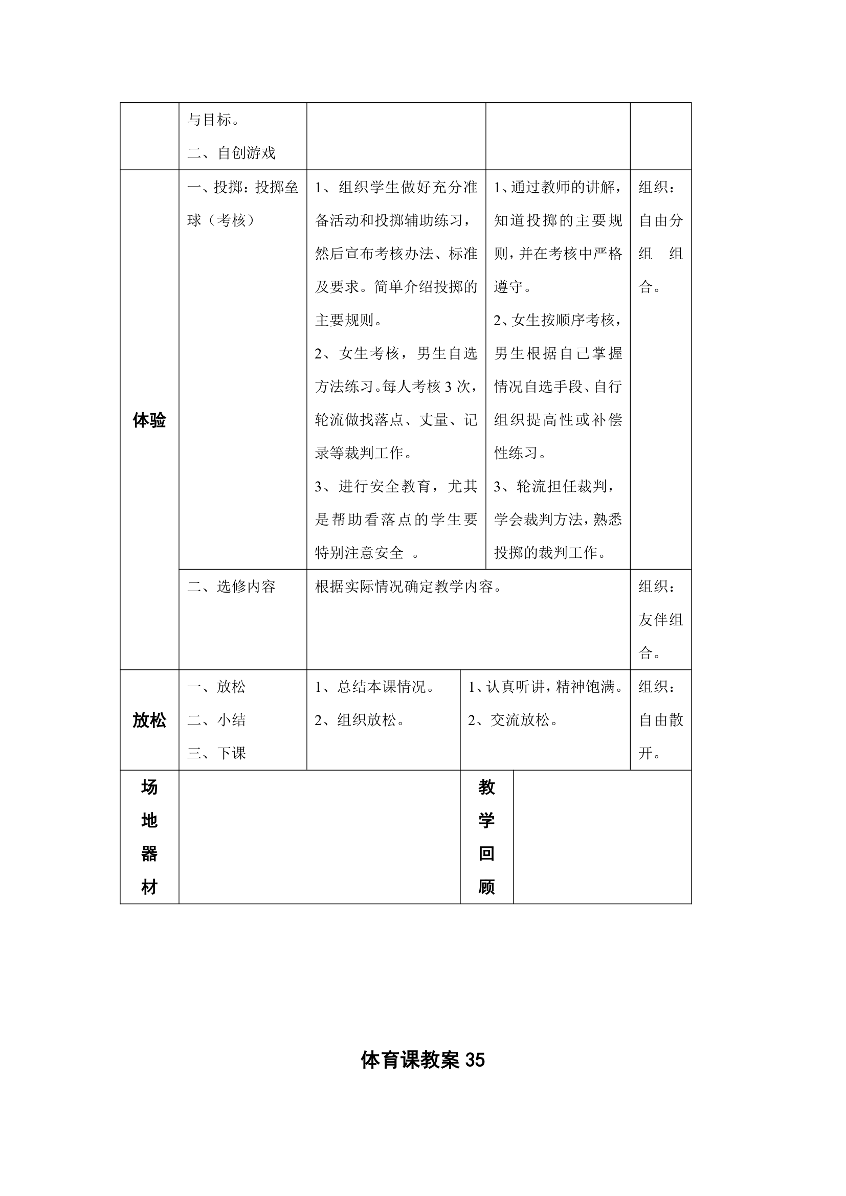 2017—2018学年小学五年级体育教学计划及教案.doc第51页