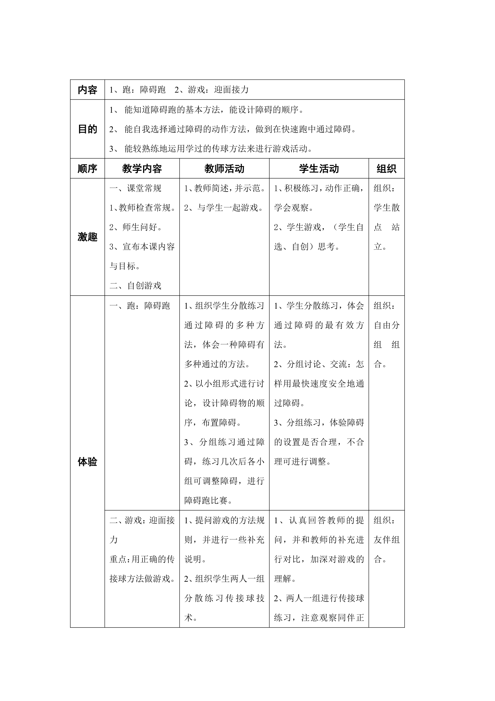 2017—2018学年小学五年级体育教学计划及教案.doc第52页