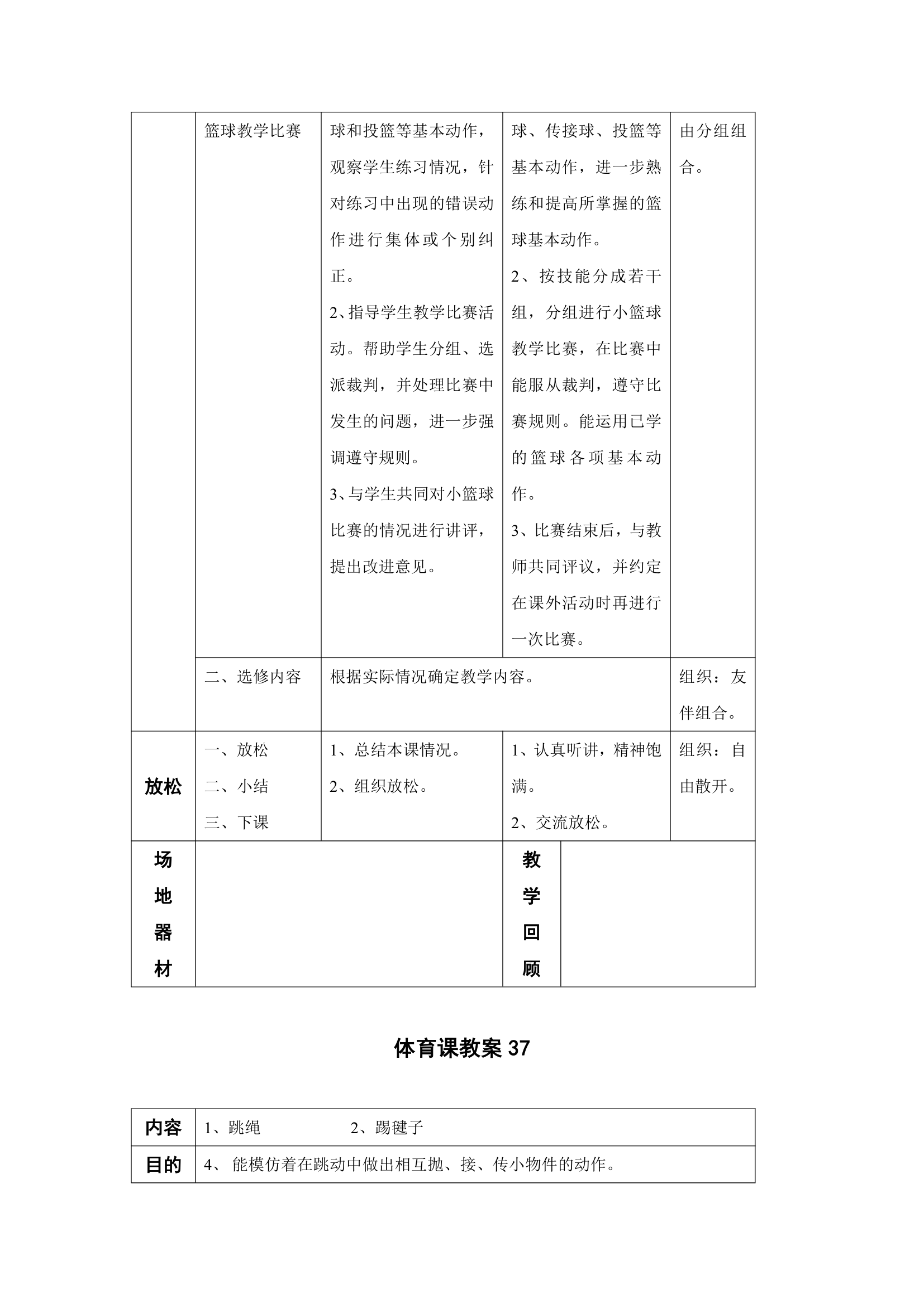 2017—2018学年小学五年级体育教学计划及教案.doc第54页