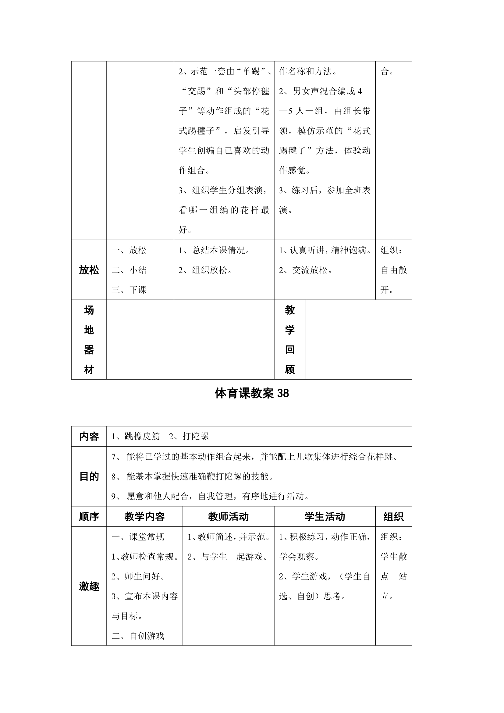 2017—2018学年小学五年级体育教学计划及教案.doc第56页