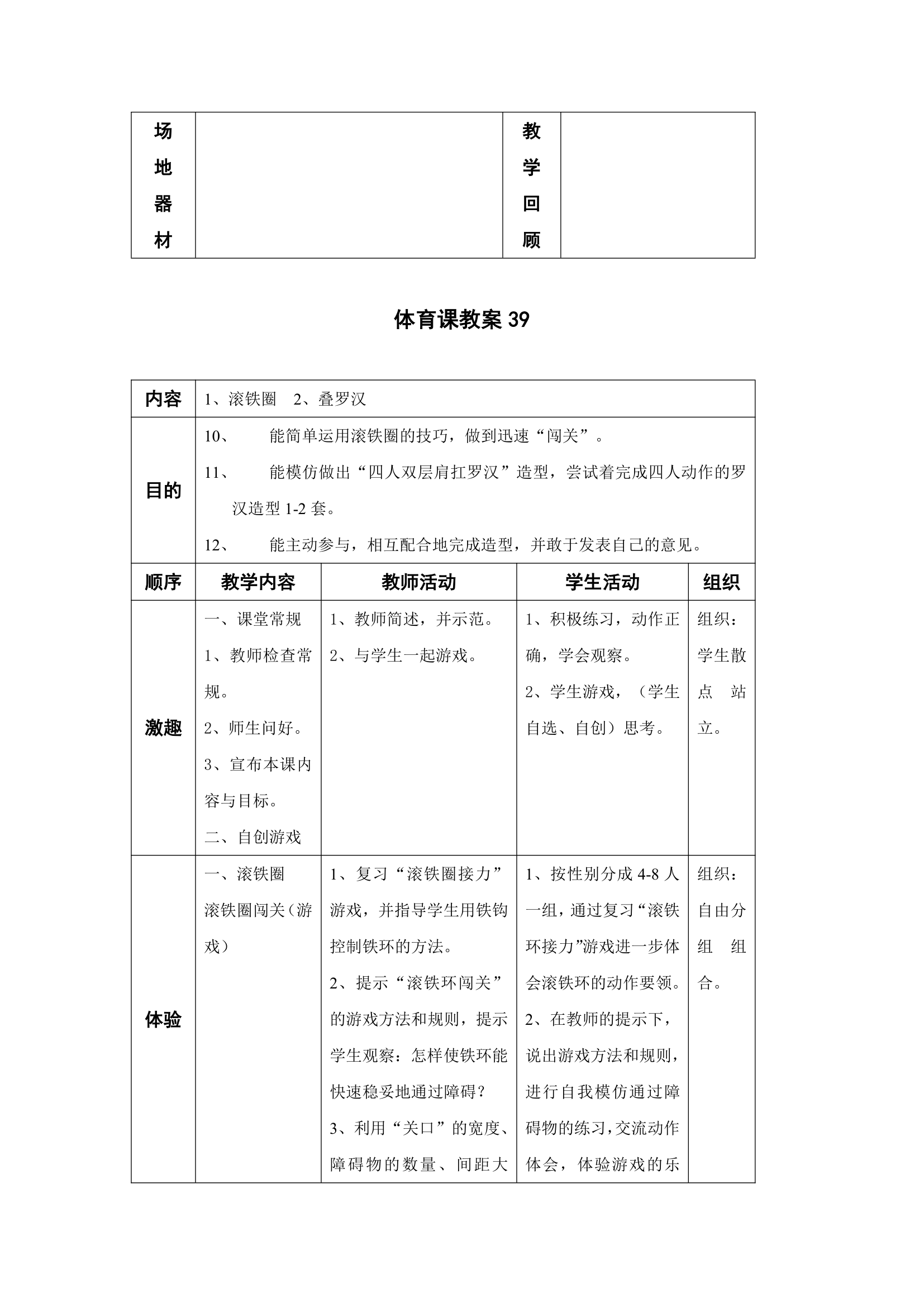 2017—2018学年小学五年级体育教学计划及教案.doc第58页