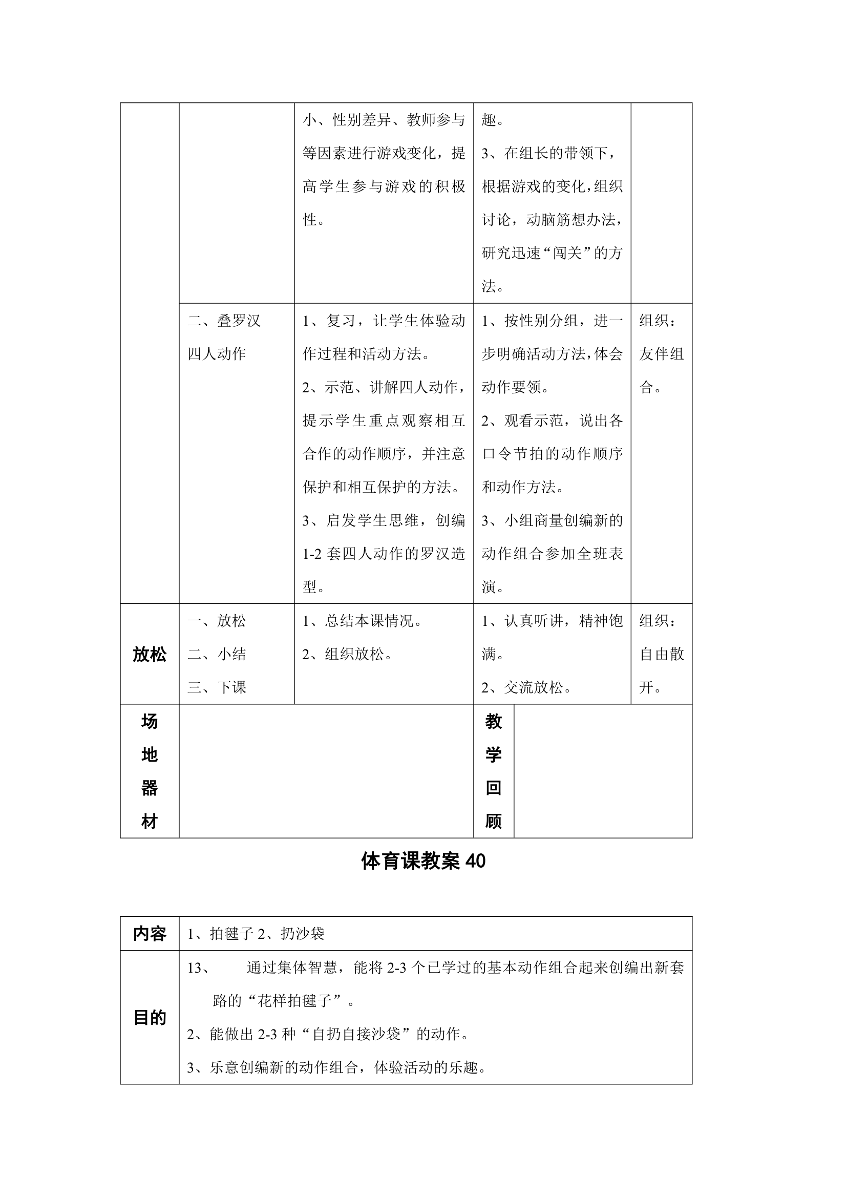 2017—2018学年小学五年级体育教学计划及教案.doc第59页