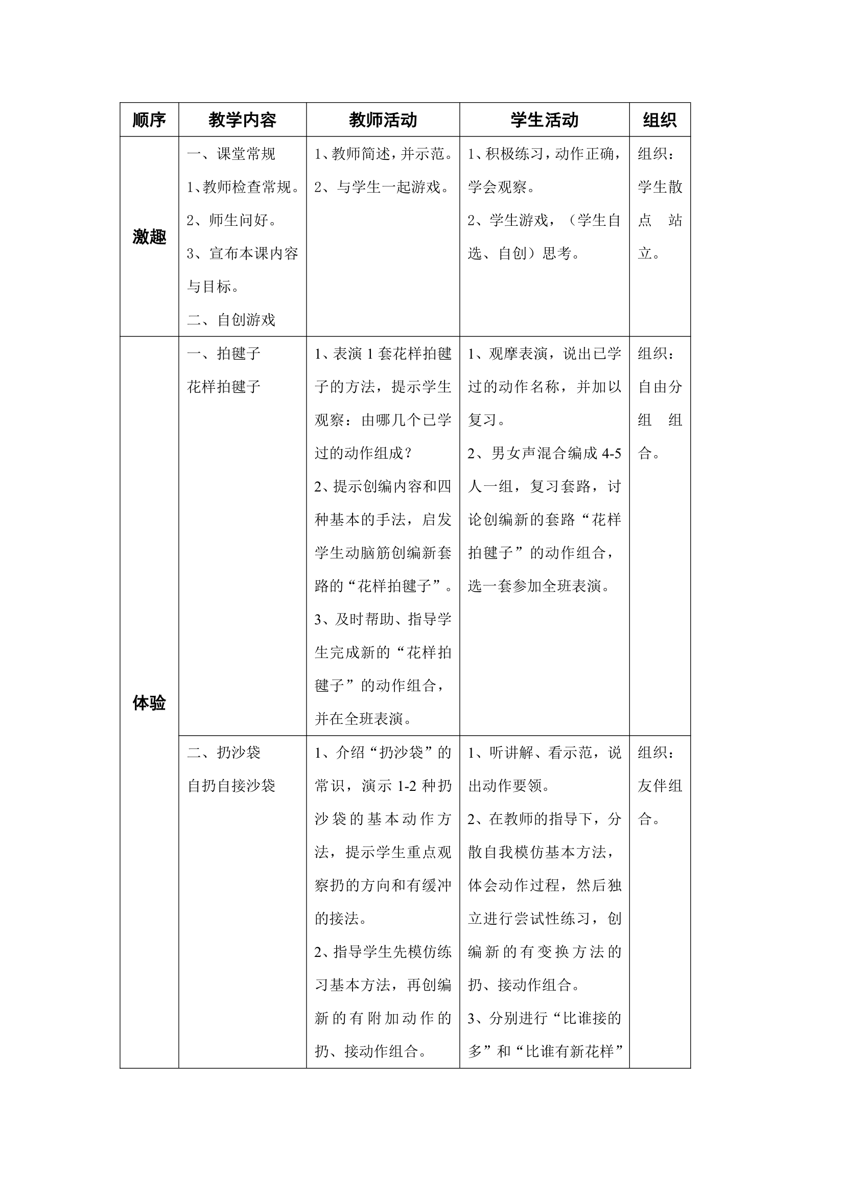 2017—2018学年小学五年级体育教学计划及教案.doc第60页