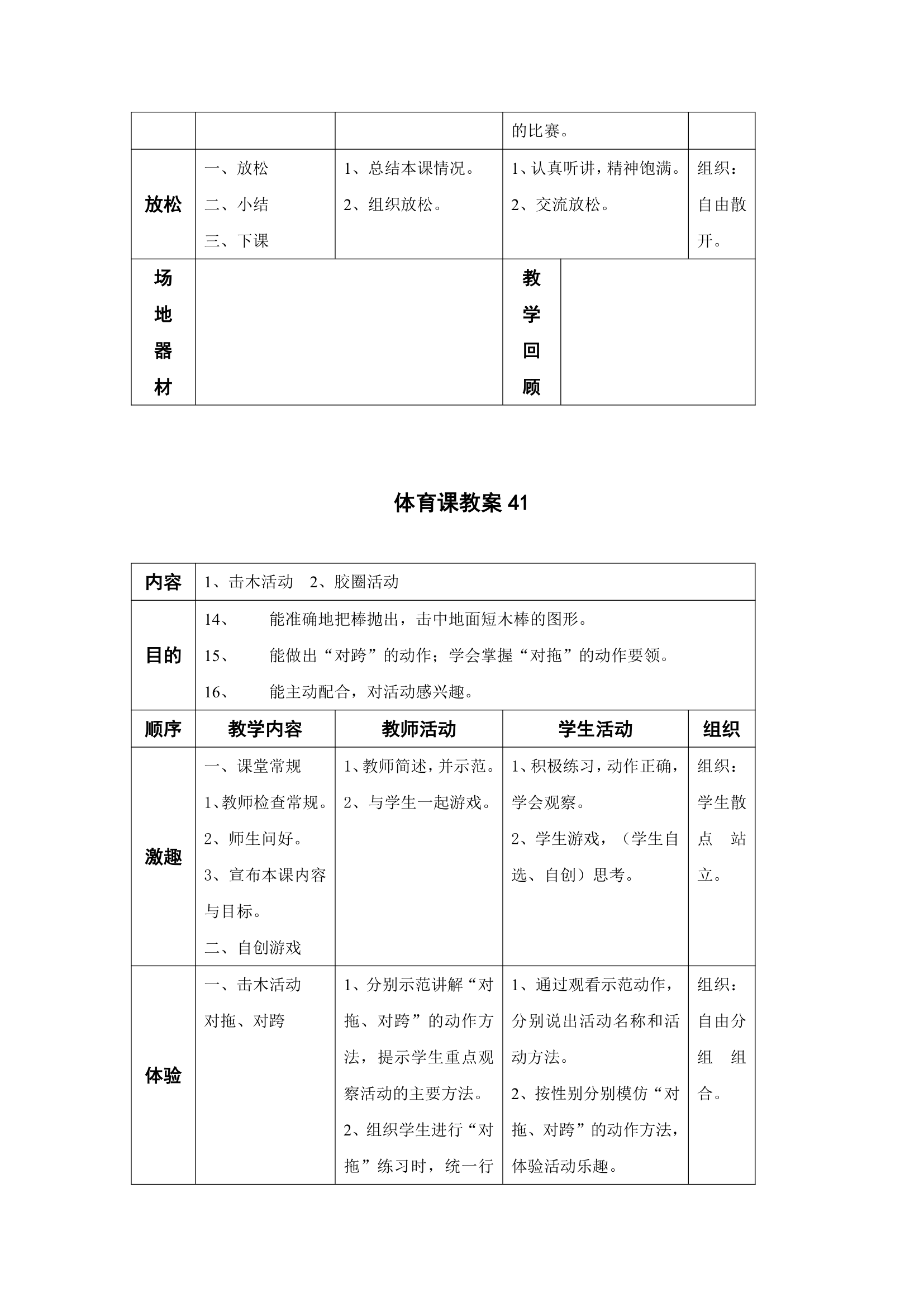 2017—2018学年小学五年级体育教学计划及教案.doc第61页