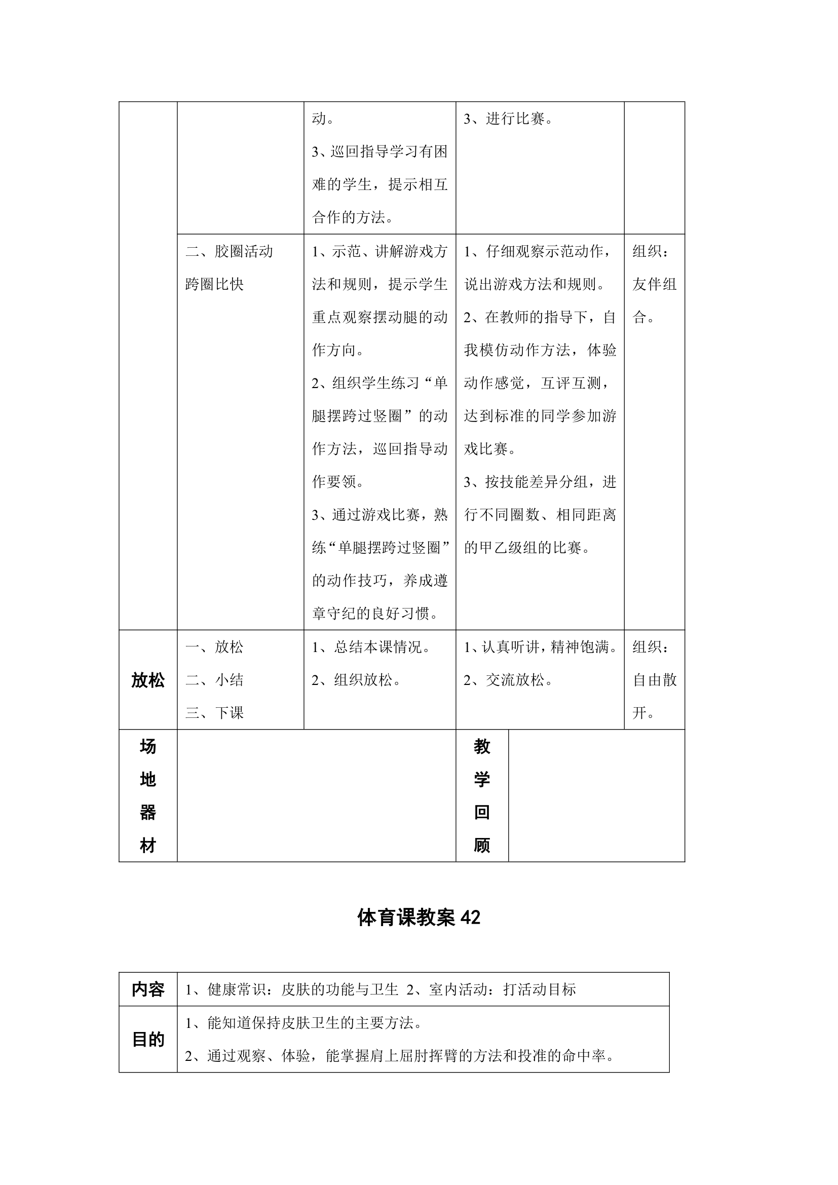 2017—2018学年小学五年级体育教学计划及教案.doc第62页