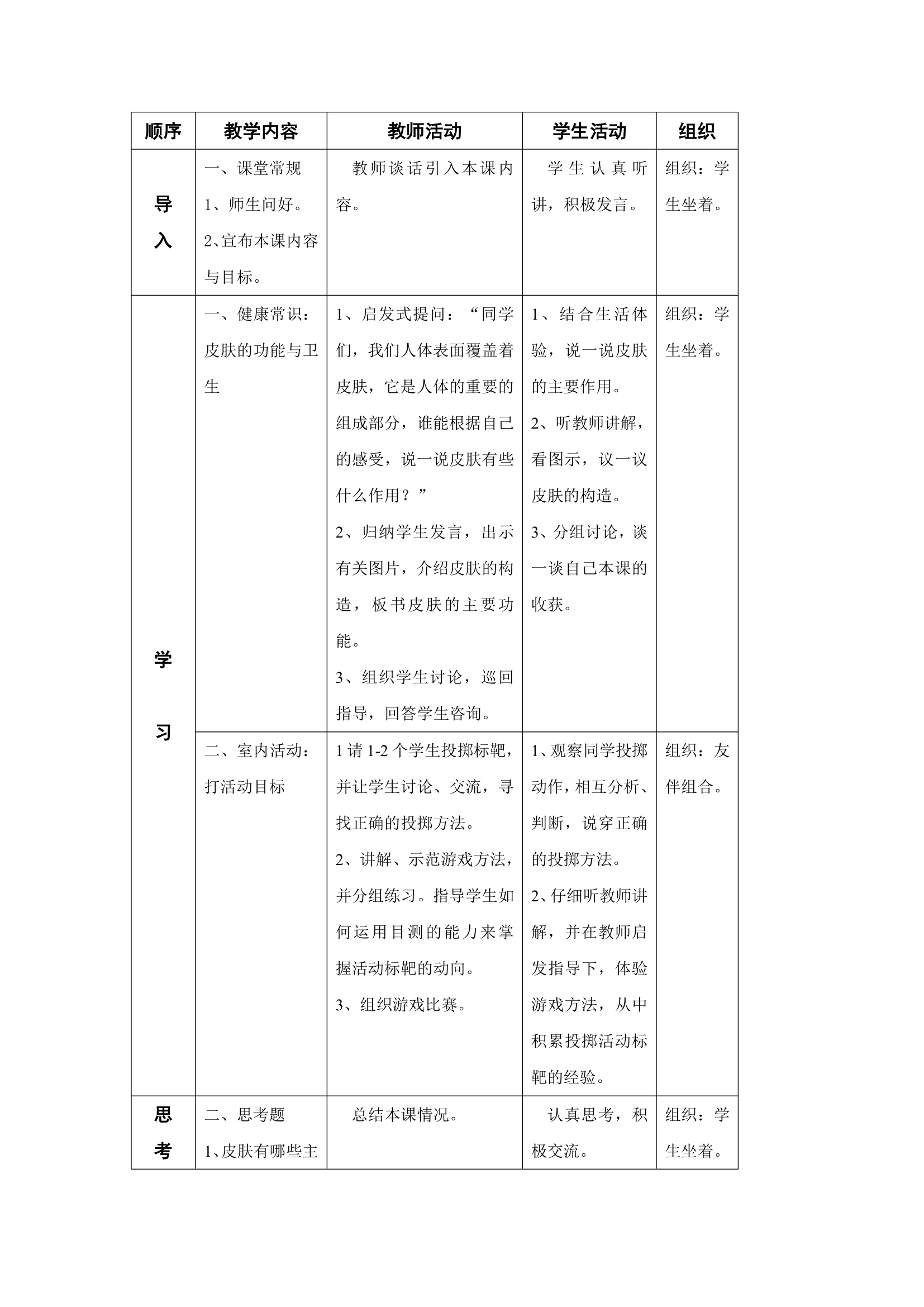 2017—2018学年小学五年级体育教学计划及教案.doc第63页