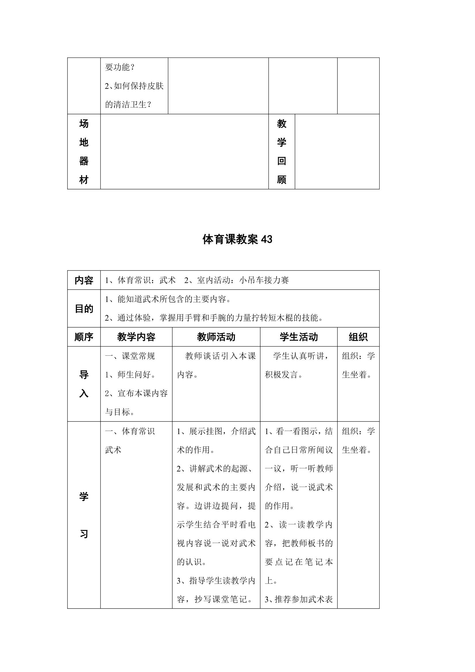 2017—2018学年小学五年级体育教学计划及教案.doc第64页