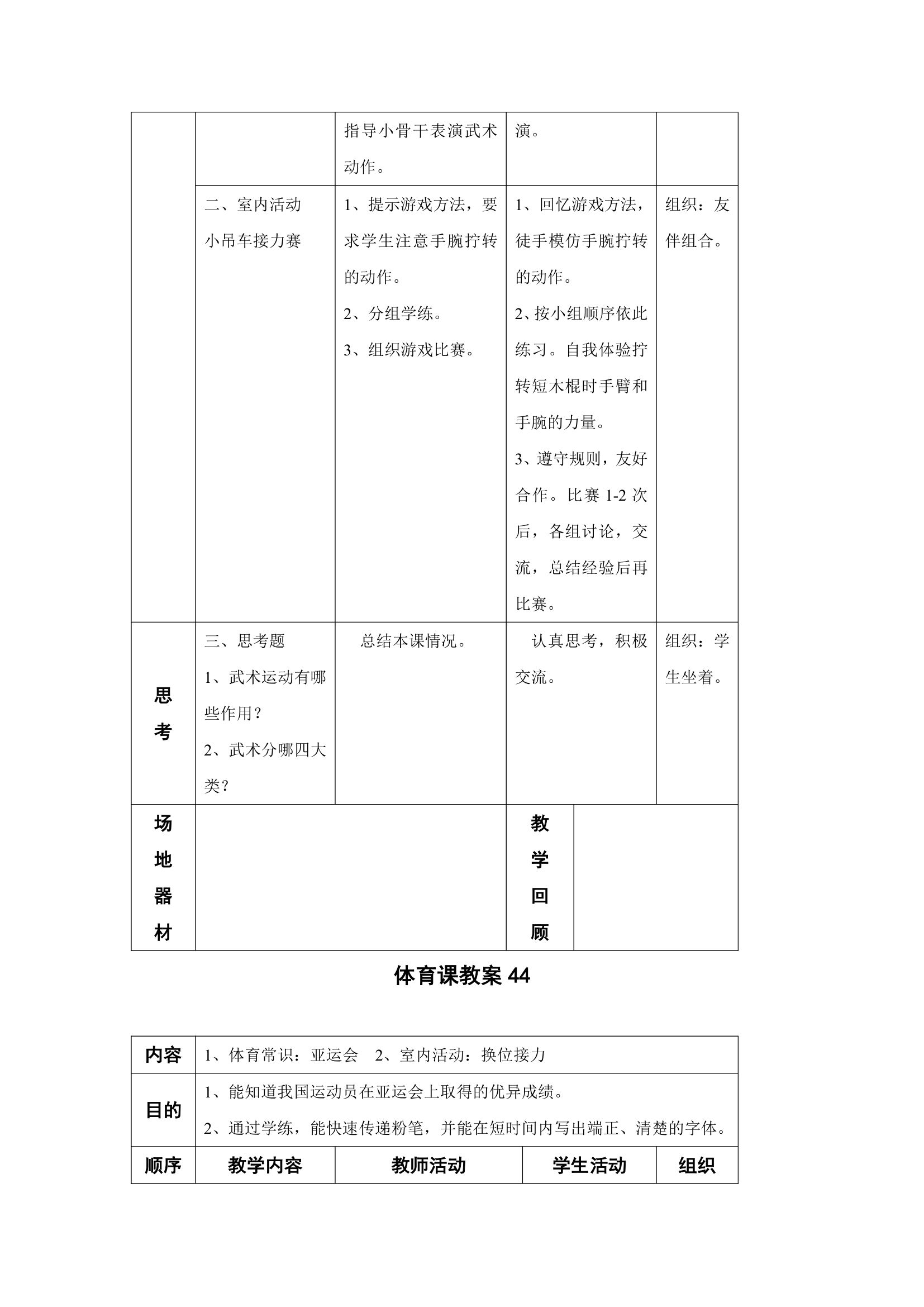 2017—2018学年小学五年级体育教学计划及教案.doc第65页