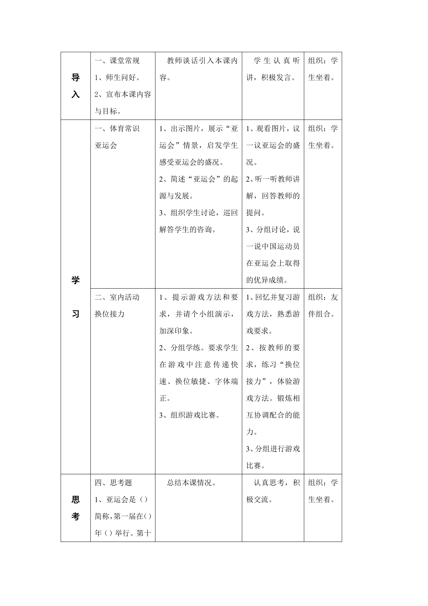 2017—2018学年小学五年级体育教学计划及教案.doc第66页