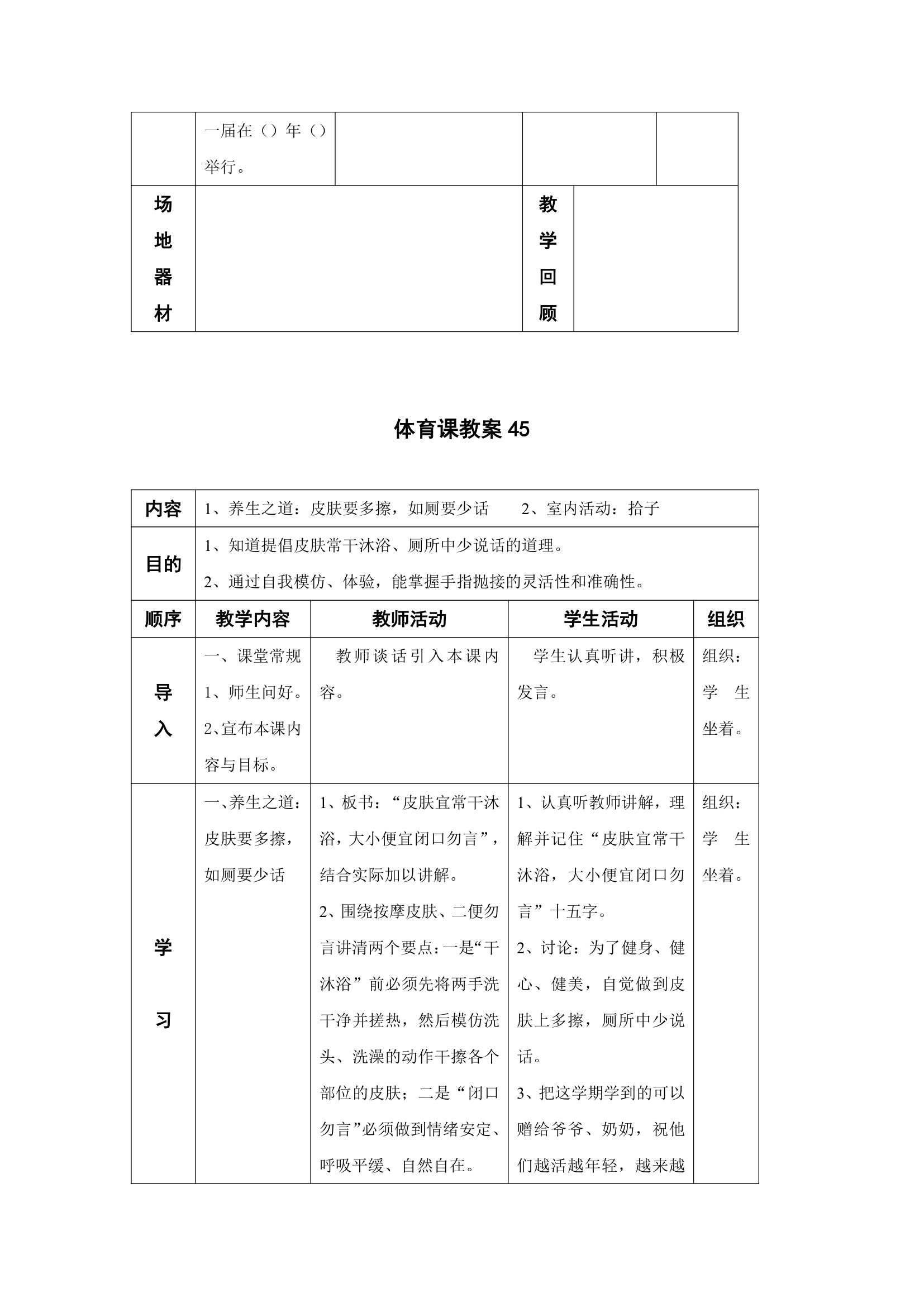 2017—2018学年小学五年级体育教学计划及教案.doc第67页