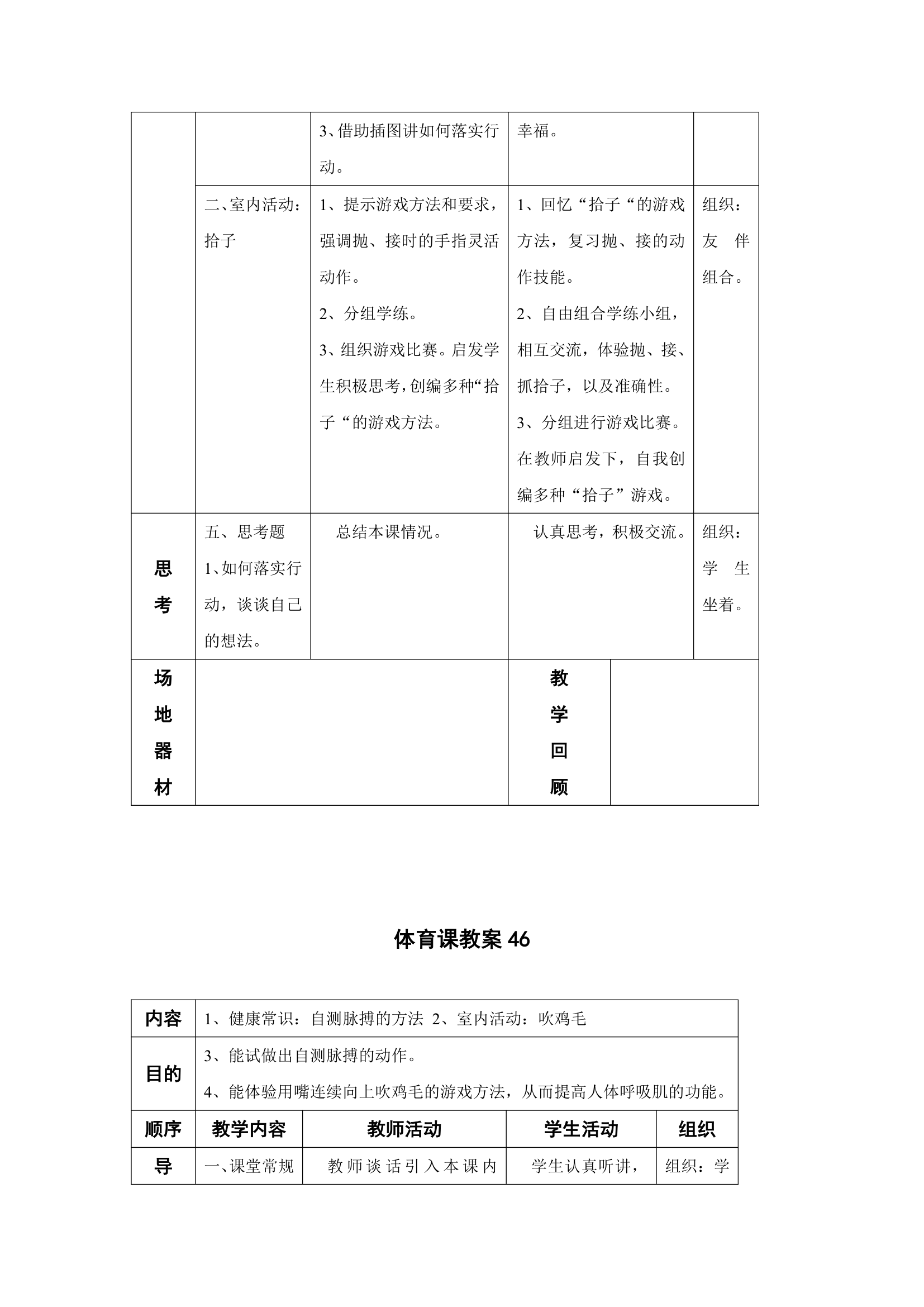 2017—2018学年小学五年级体育教学计划及教案.doc第68页