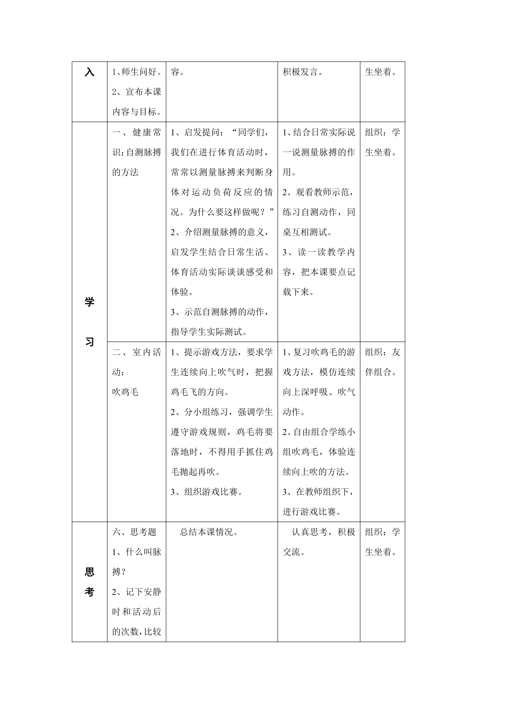 2017—2018学年小学五年级体育教学计划及教案.doc第69页