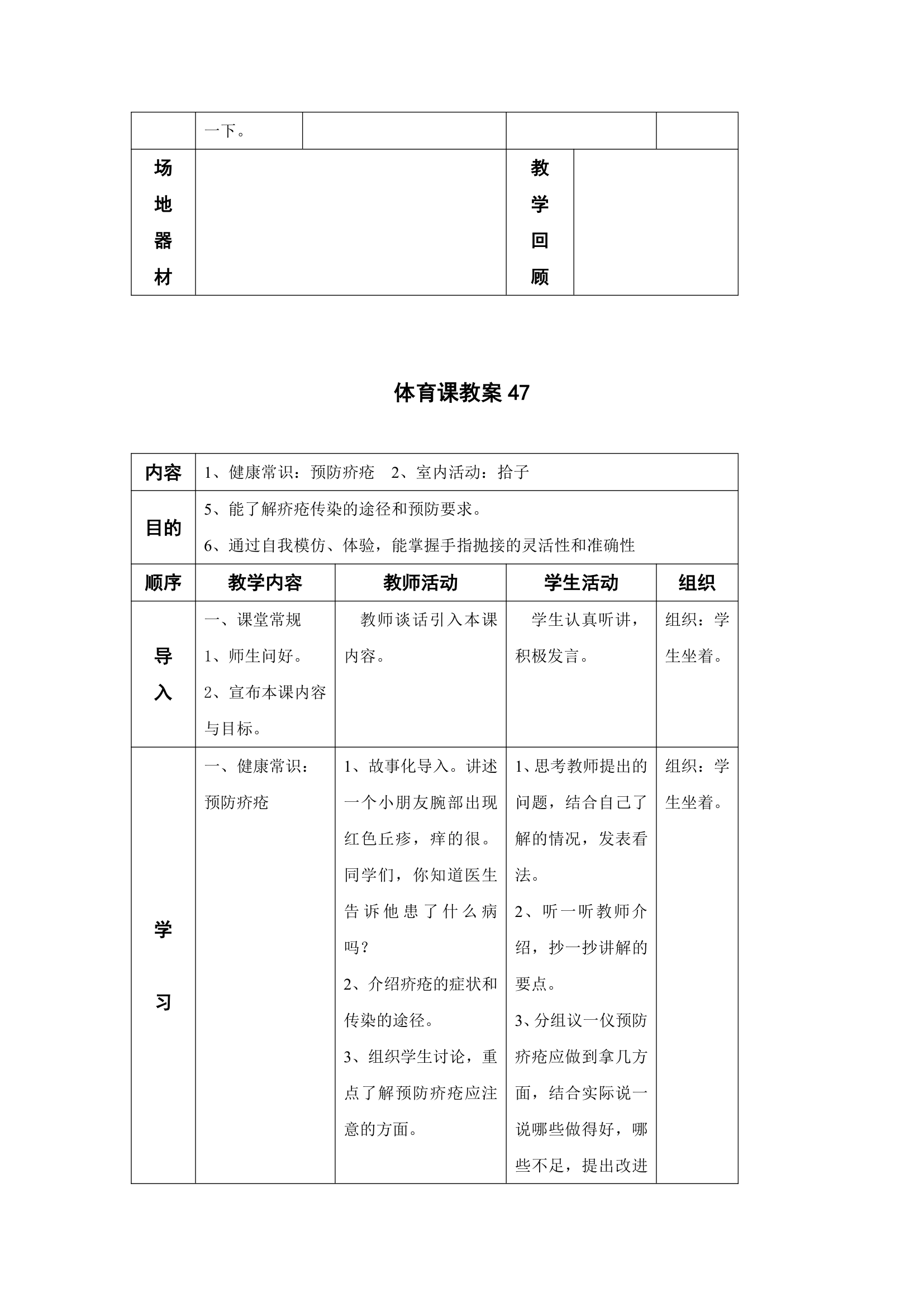 2017—2018学年小学五年级体育教学计划及教案.doc第70页