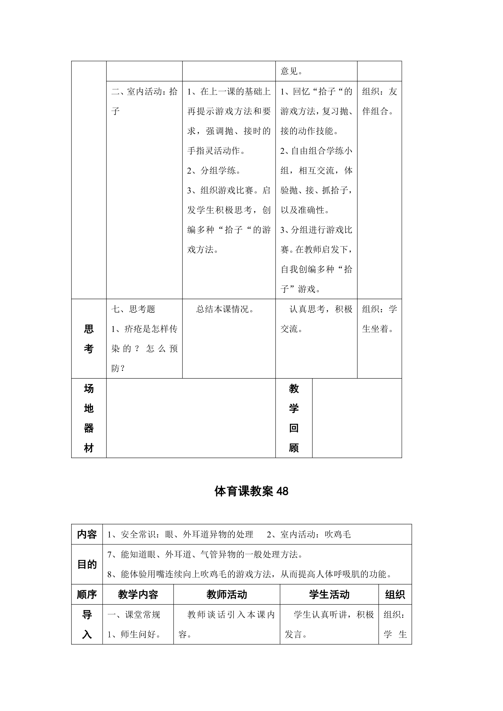 2017—2018学年小学五年级体育教学计划及教案.doc第71页