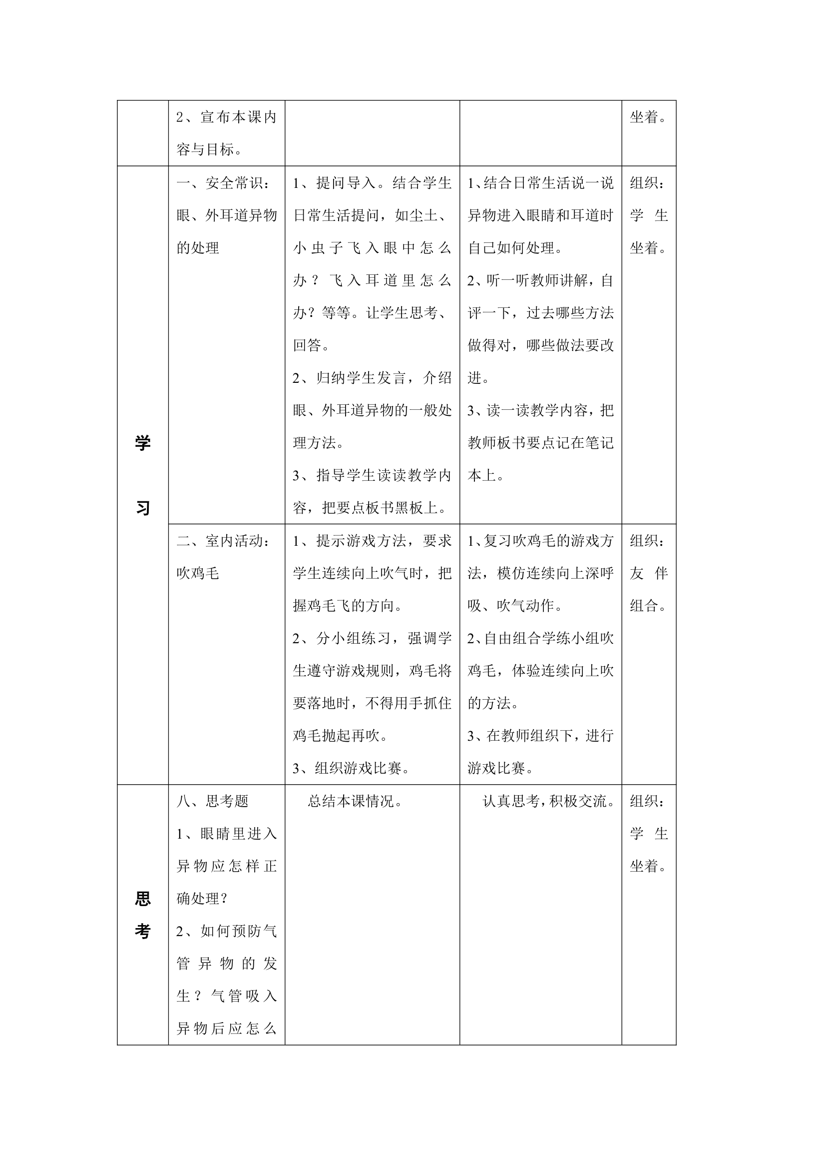 2017—2018学年小学五年级体育教学计划及教案.doc第72页