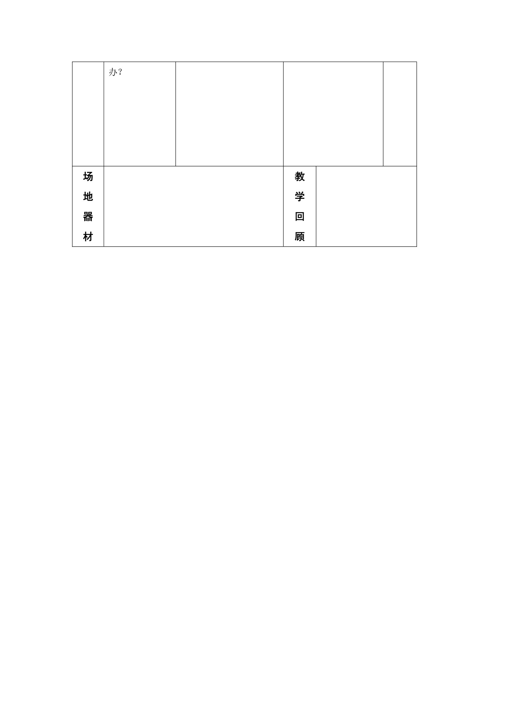 2017—2018学年小学五年级体育教学计划及教案.doc第73页