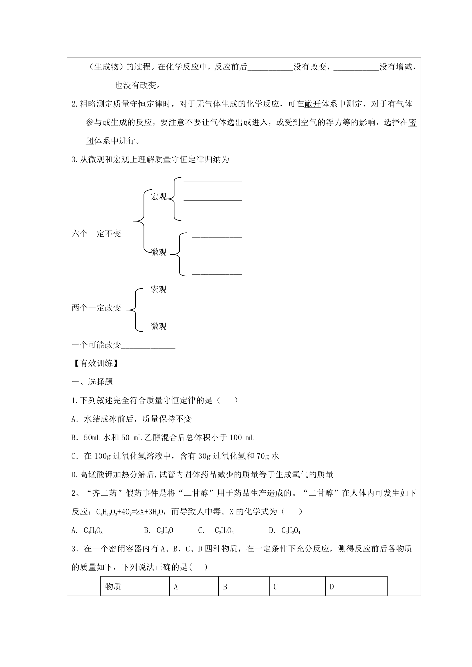 《4.3 质量守恒定律》教案3.doc第4页