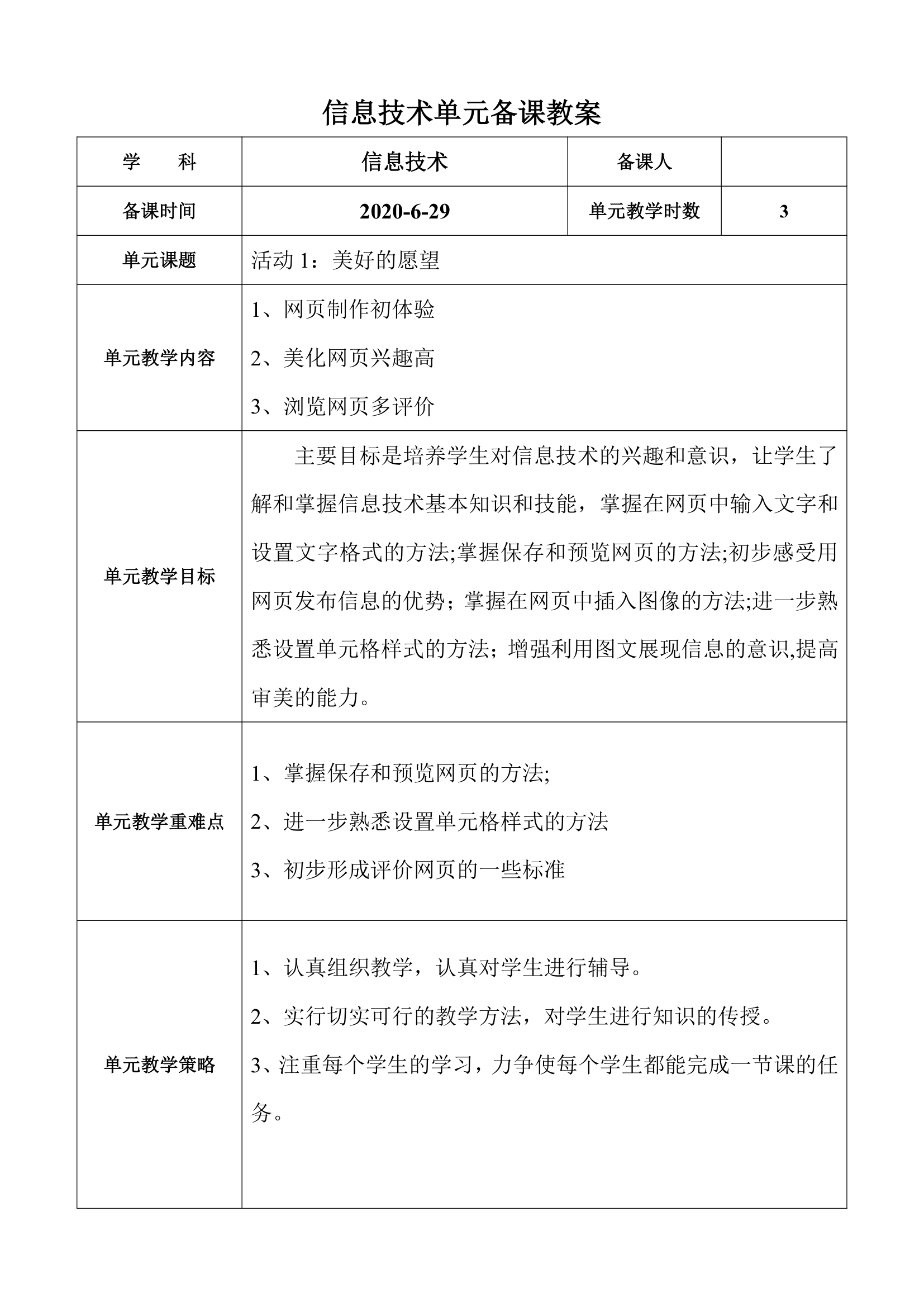 人教版 2021学年六年级信息技术上册总教案.doc第1页