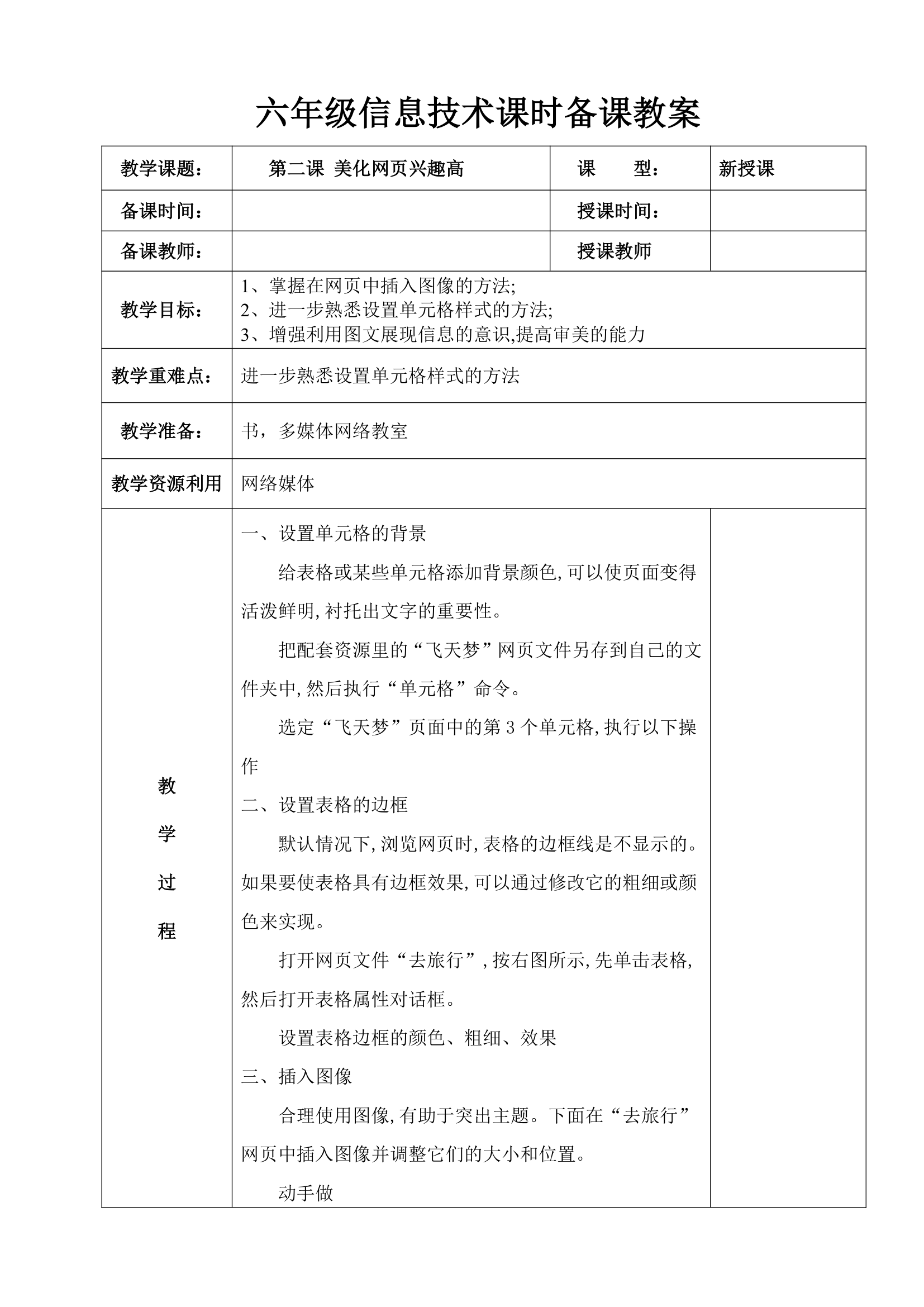 人教版 2021学年六年级信息技术上册总教案.doc第4页