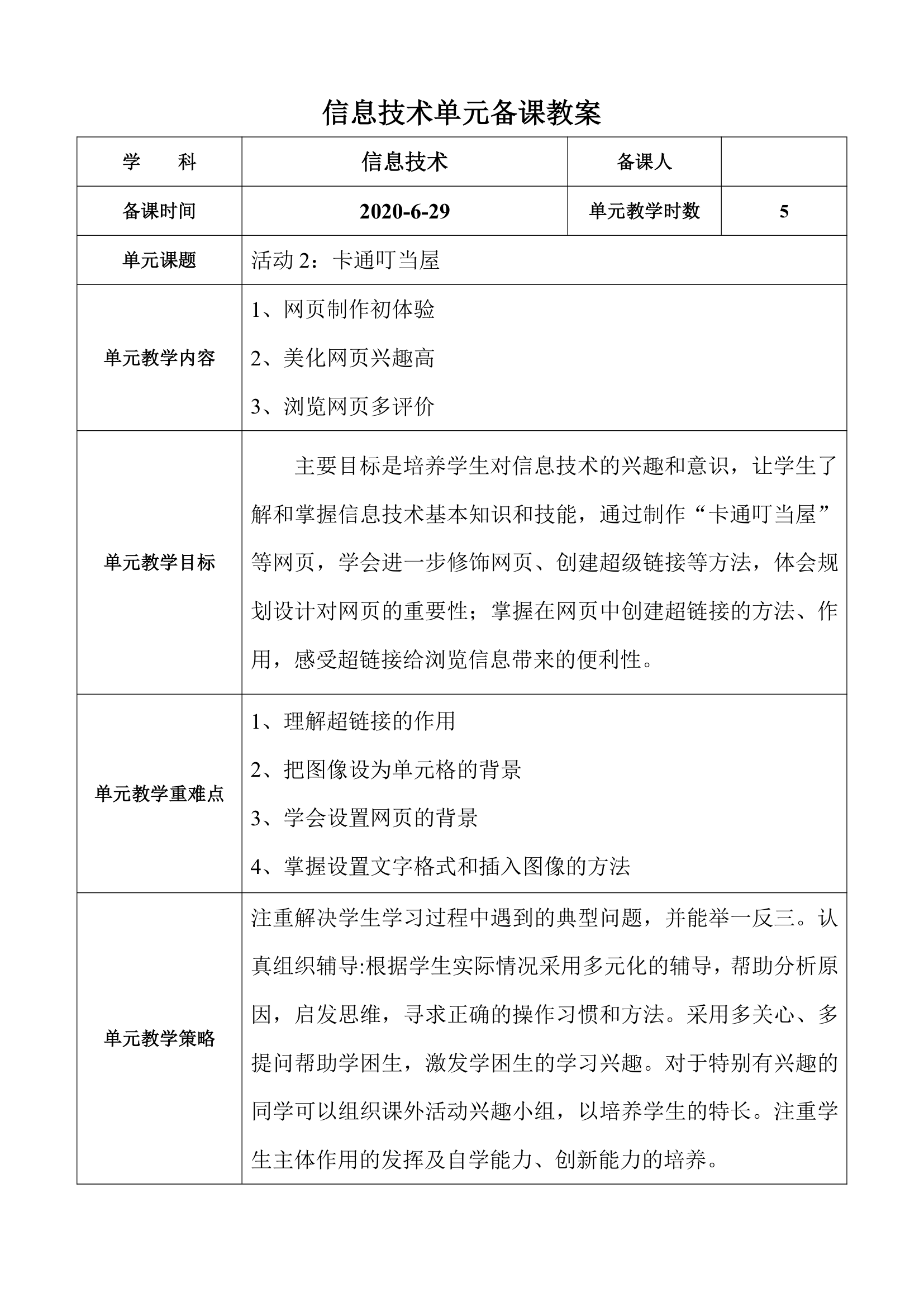 人教版 2021学年六年级信息技术上册总教案.doc第8页