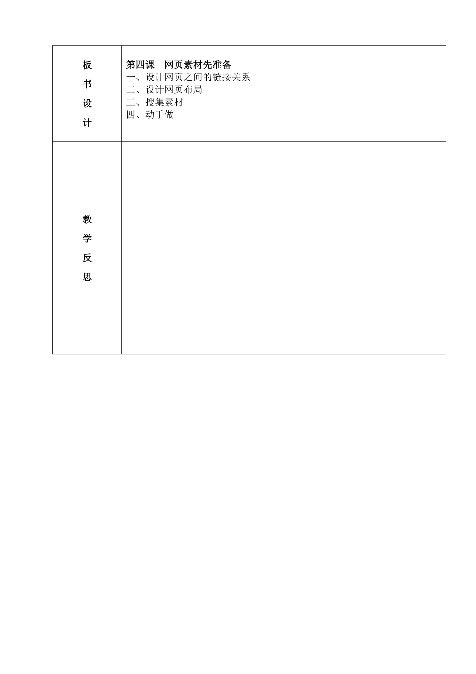 人教版 2021学年六年级信息技术上册总教案.doc第11页