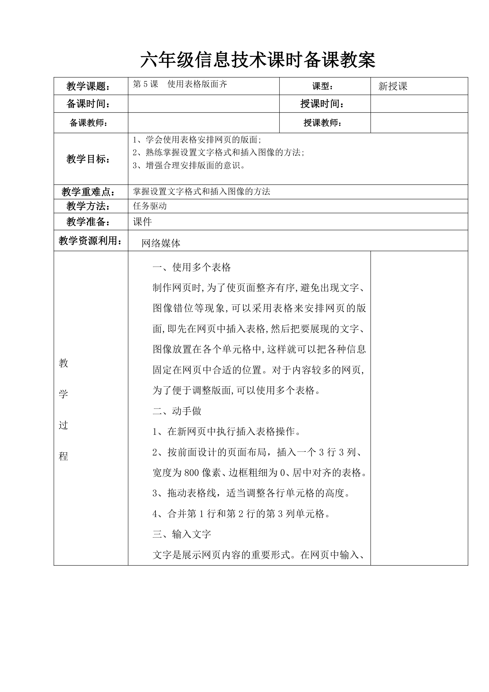 人教版 2021学年六年级信息技术上册总教案.doc第12页