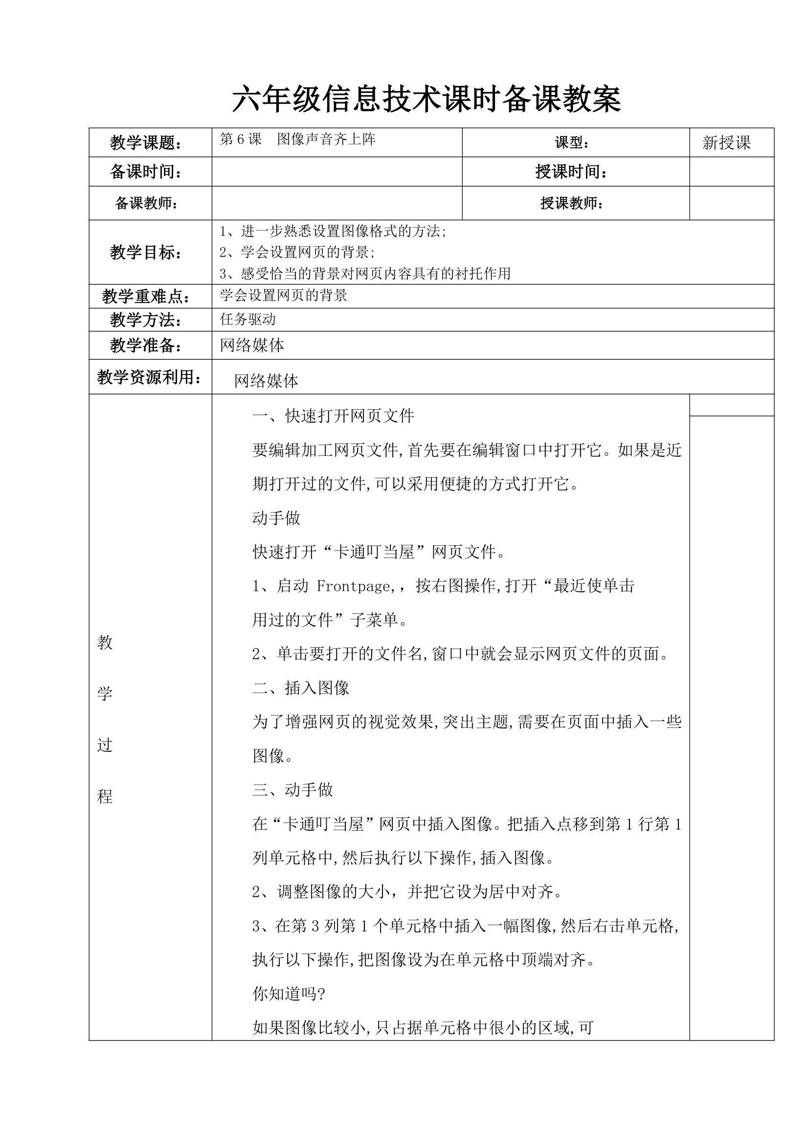 人教版 2021学年六年级信息技术上册总教案.doc第14页