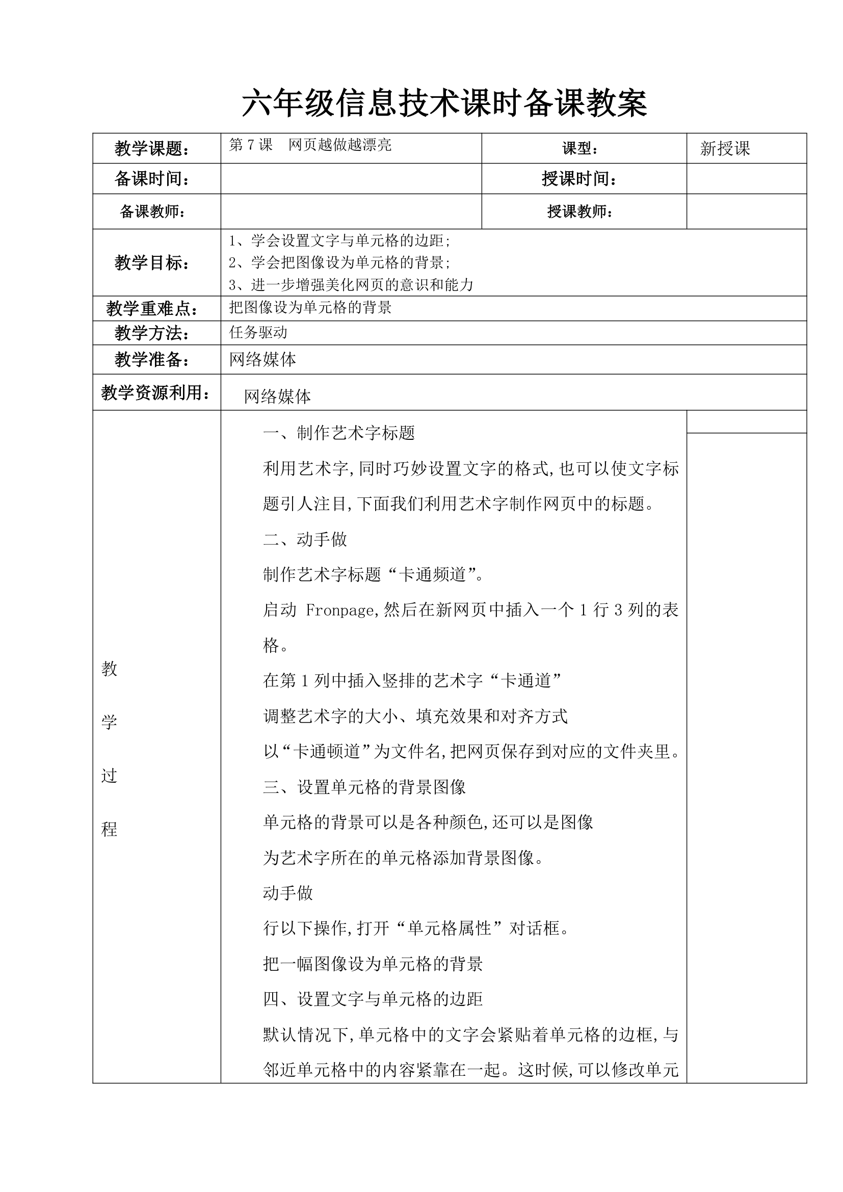 人教版 2021学年六年级信息技术上册总教案.doc第16页