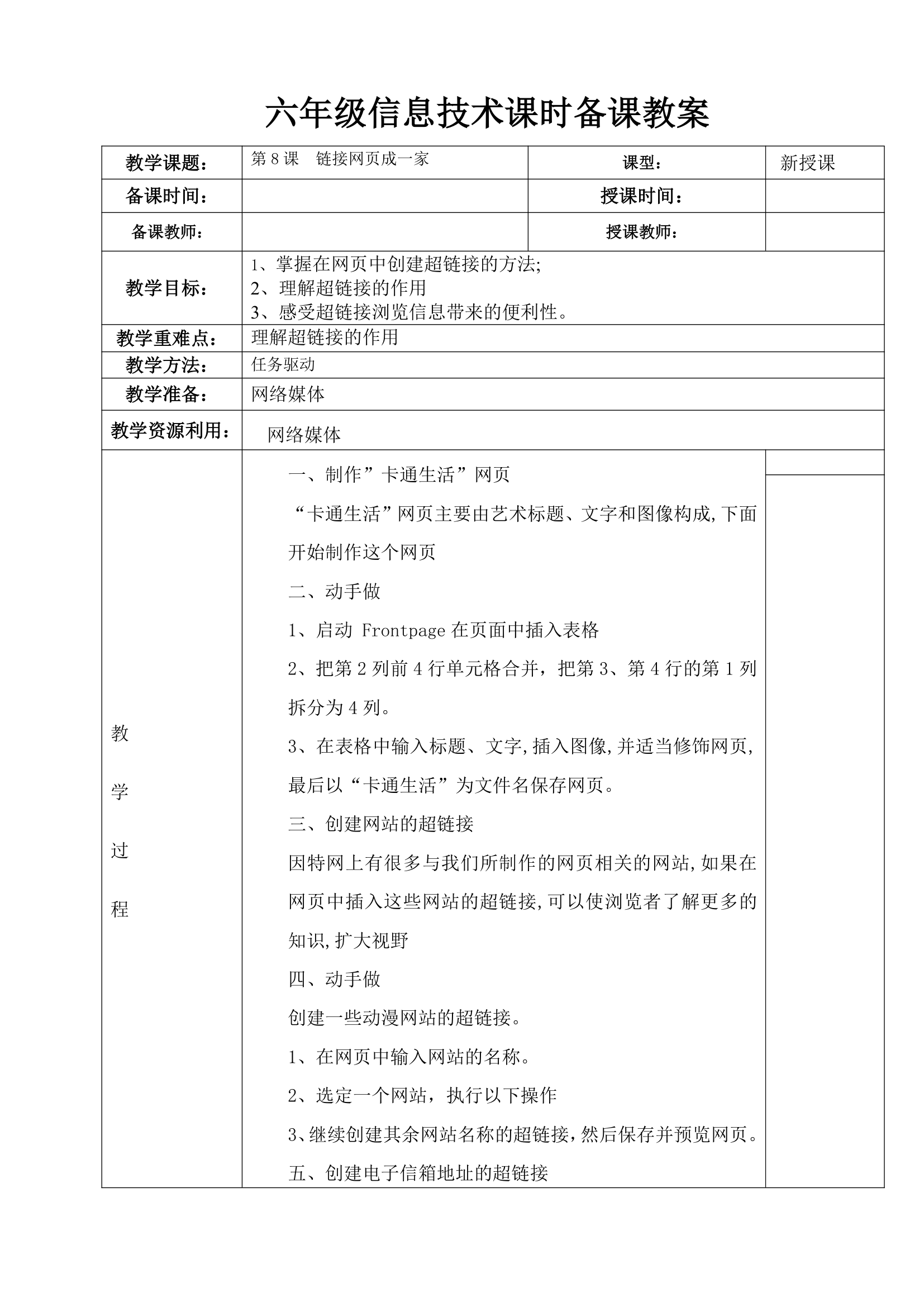 人教版 2021学年六年级信息技术上册总教案.doc第18页