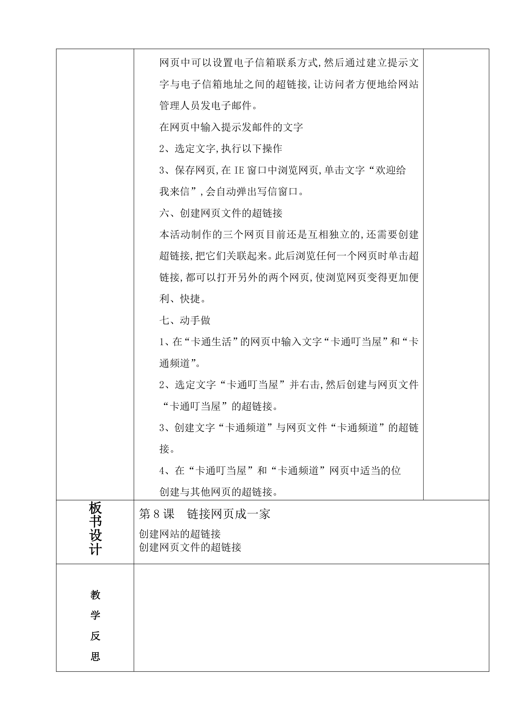 人教版 2021学年六年级信息技术上册总教案.doc第19页