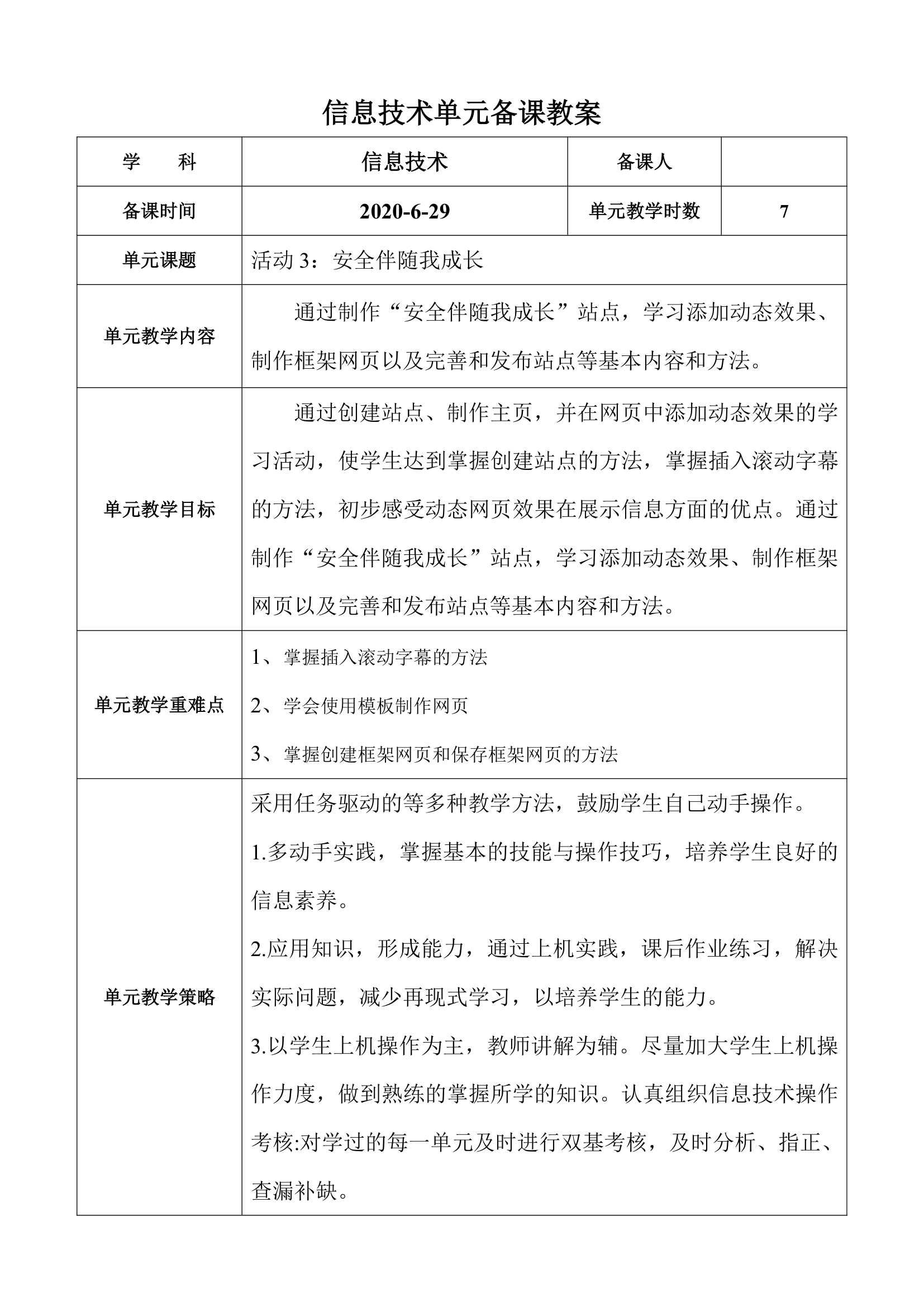 人教版 2021学年六年级信息技术上册总教案.doc第20页