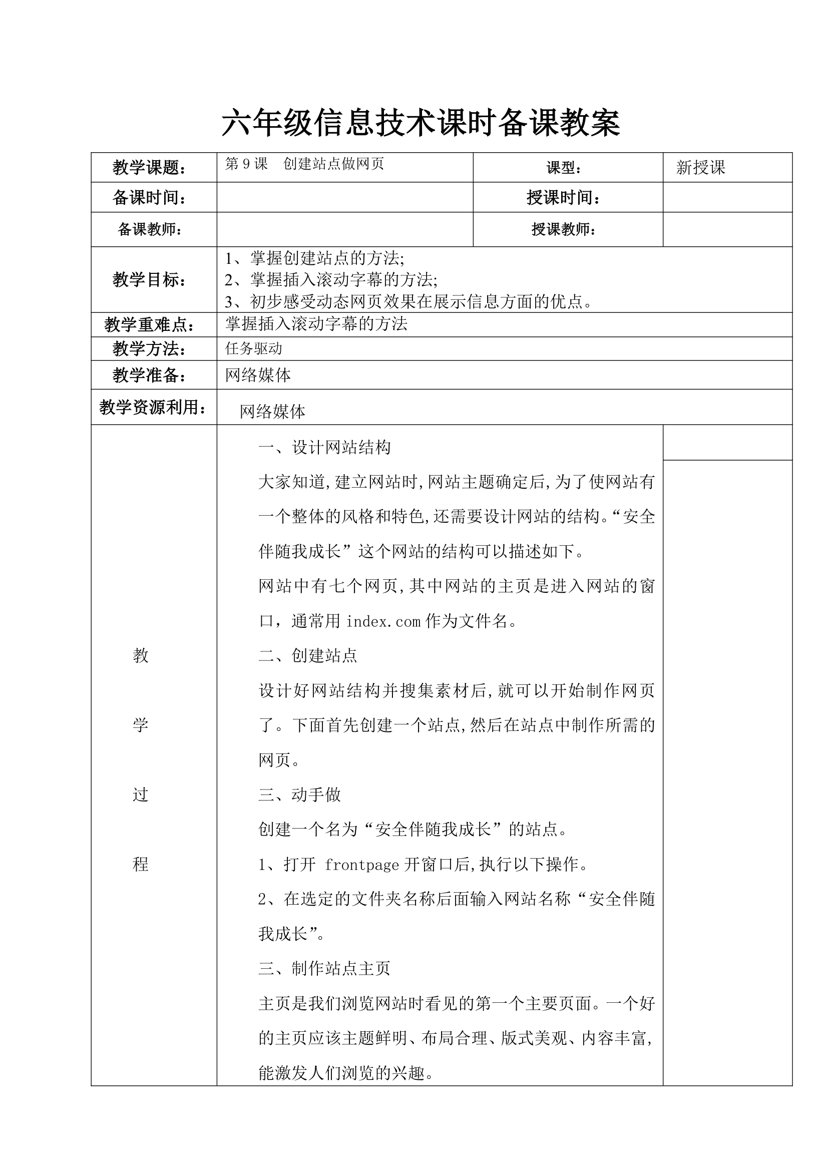 人教版 2021学年六年级信息技术上册总教案.doc第21页