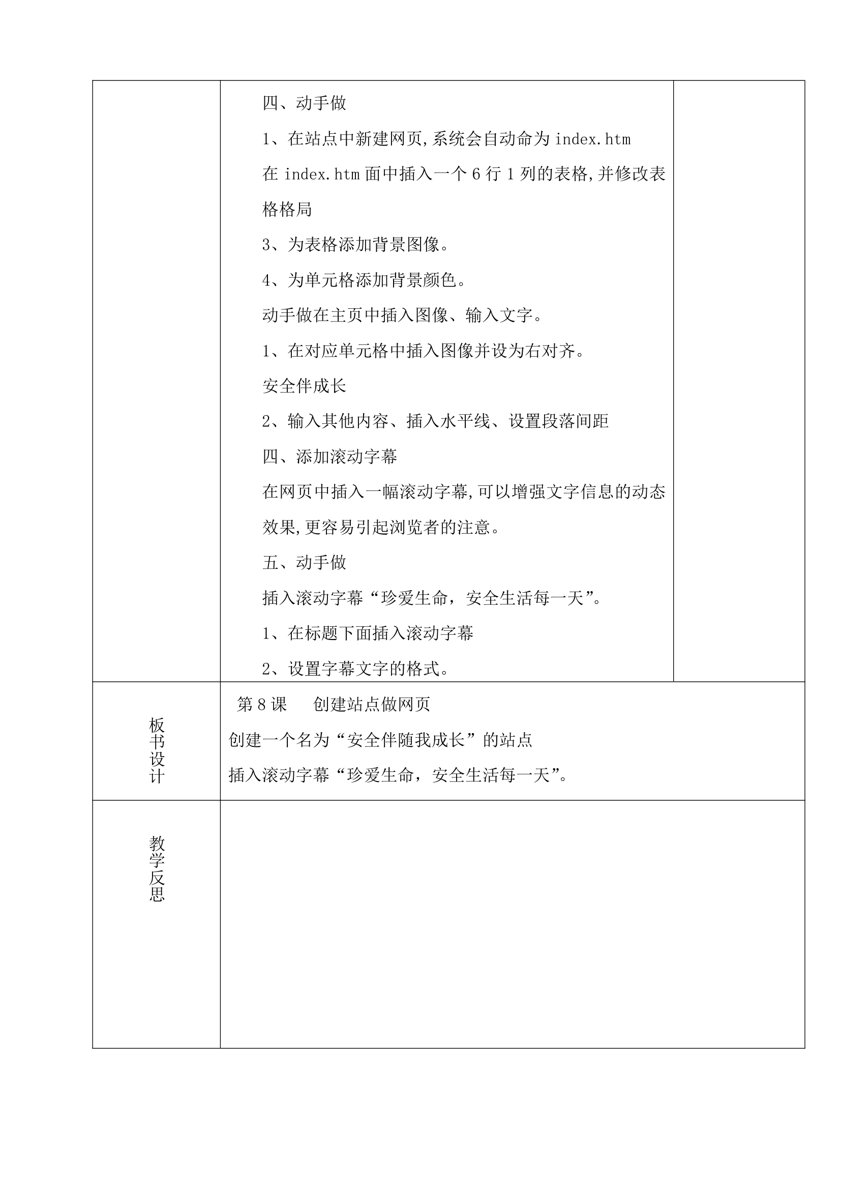 人教版 2021学年六年级信息技术上册总教案.doc第22页