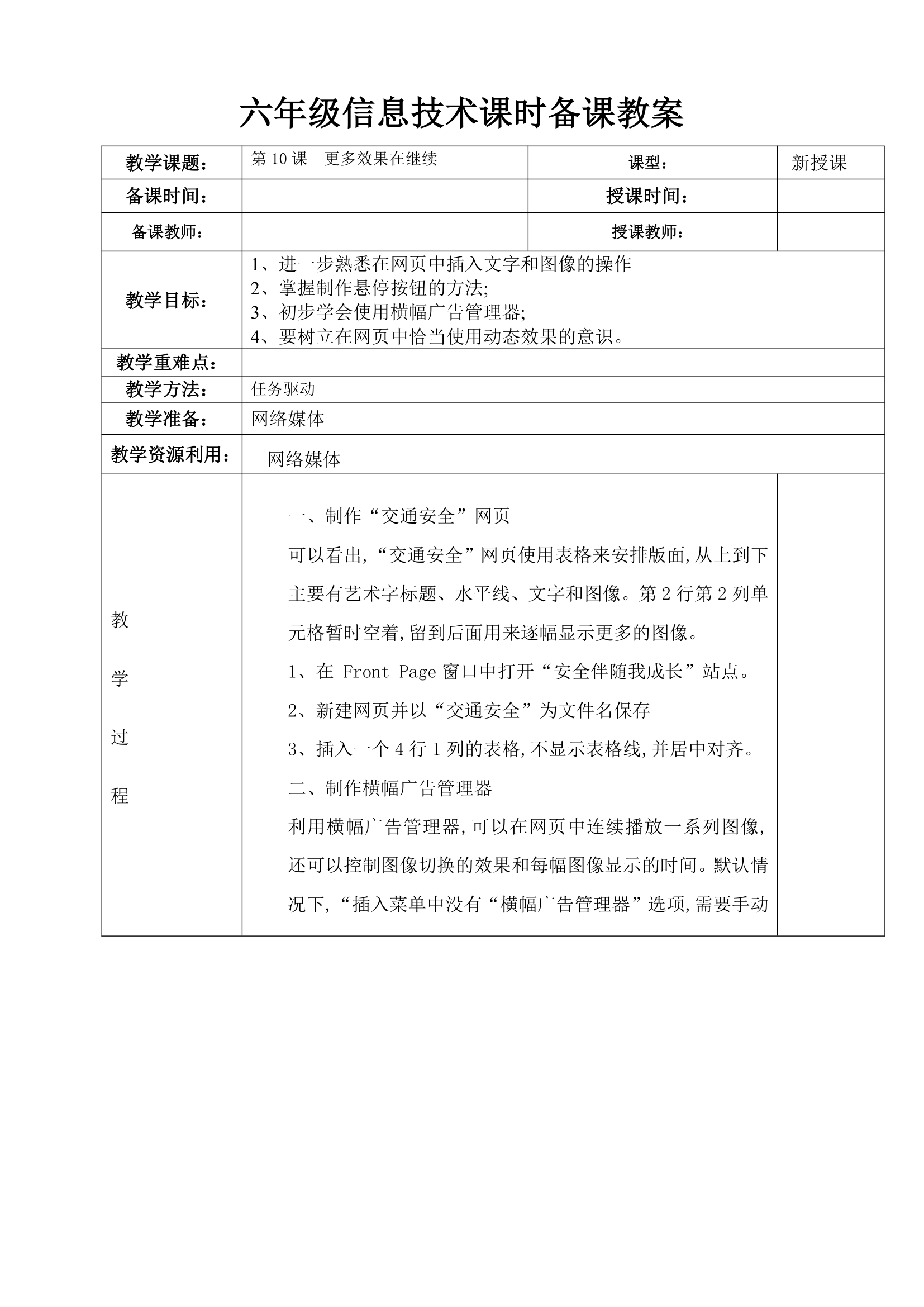 人教版 2021学年六年级信息技术上册总教案.doc第25页