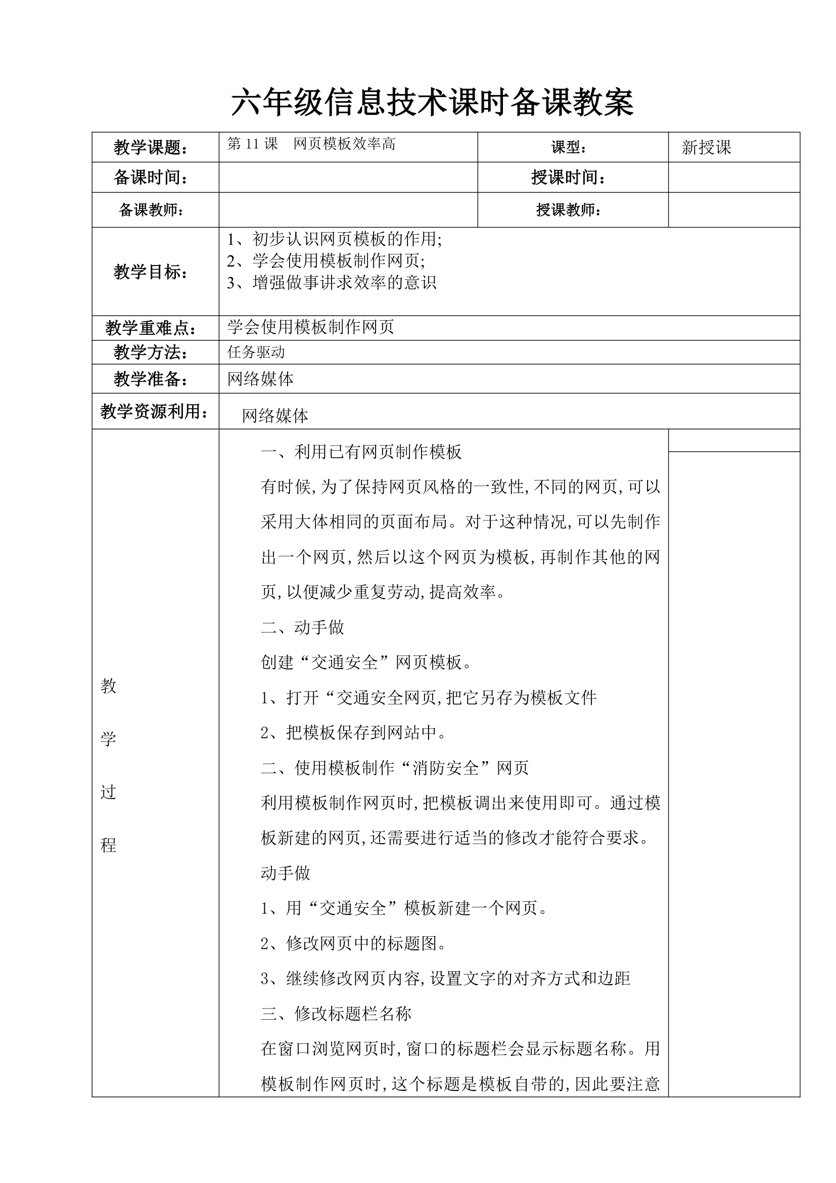 人教版 2021学年六年级信息技术上册总教案.doc第27页