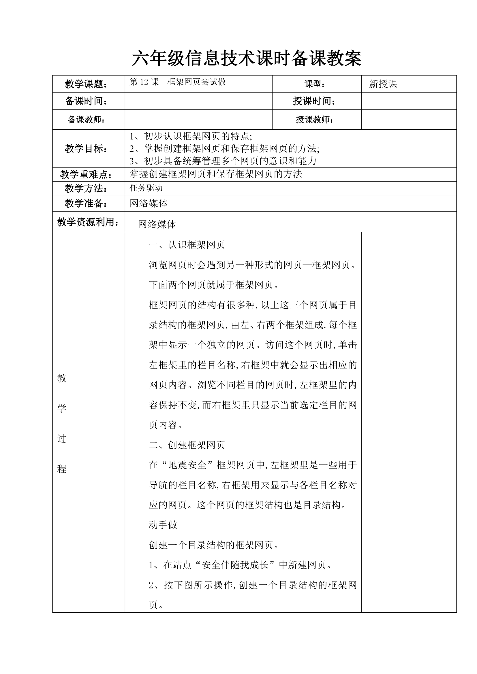 人教版 2021学年六年级信息技术上册总教案.doc第29页