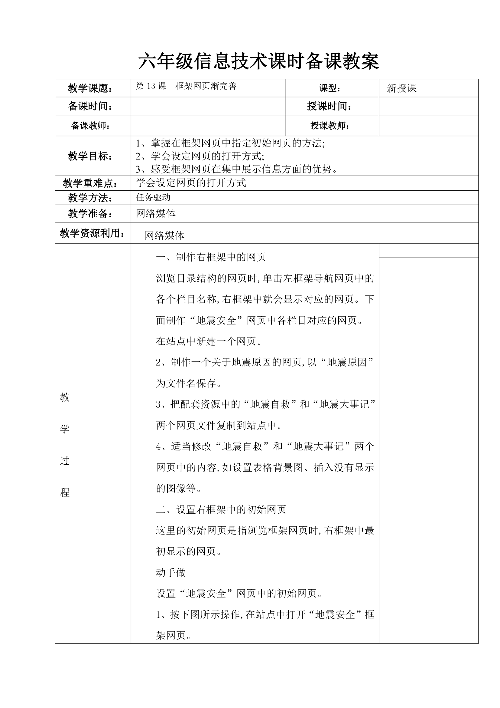 人教版 2021学年六年级信息技术上册总教案.doc第31页