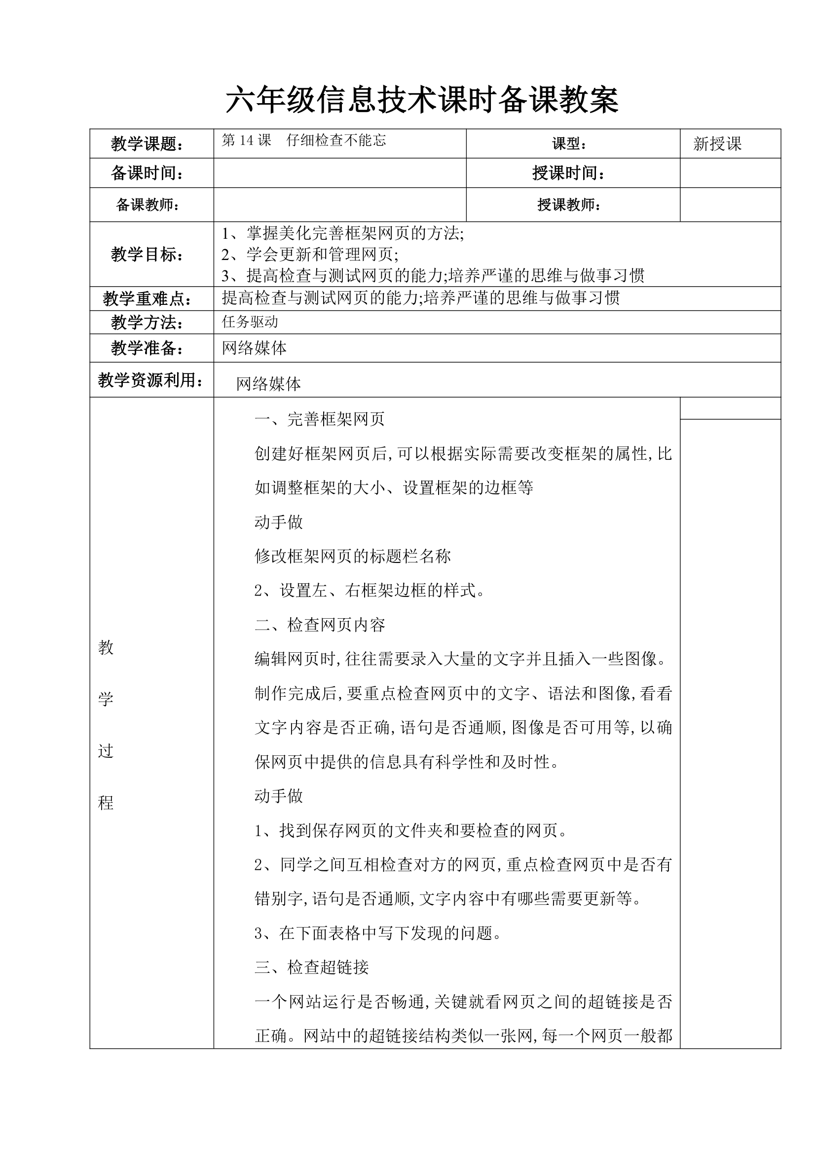 人教版 2021学年六年级信息技术上册总教案.doc第33页