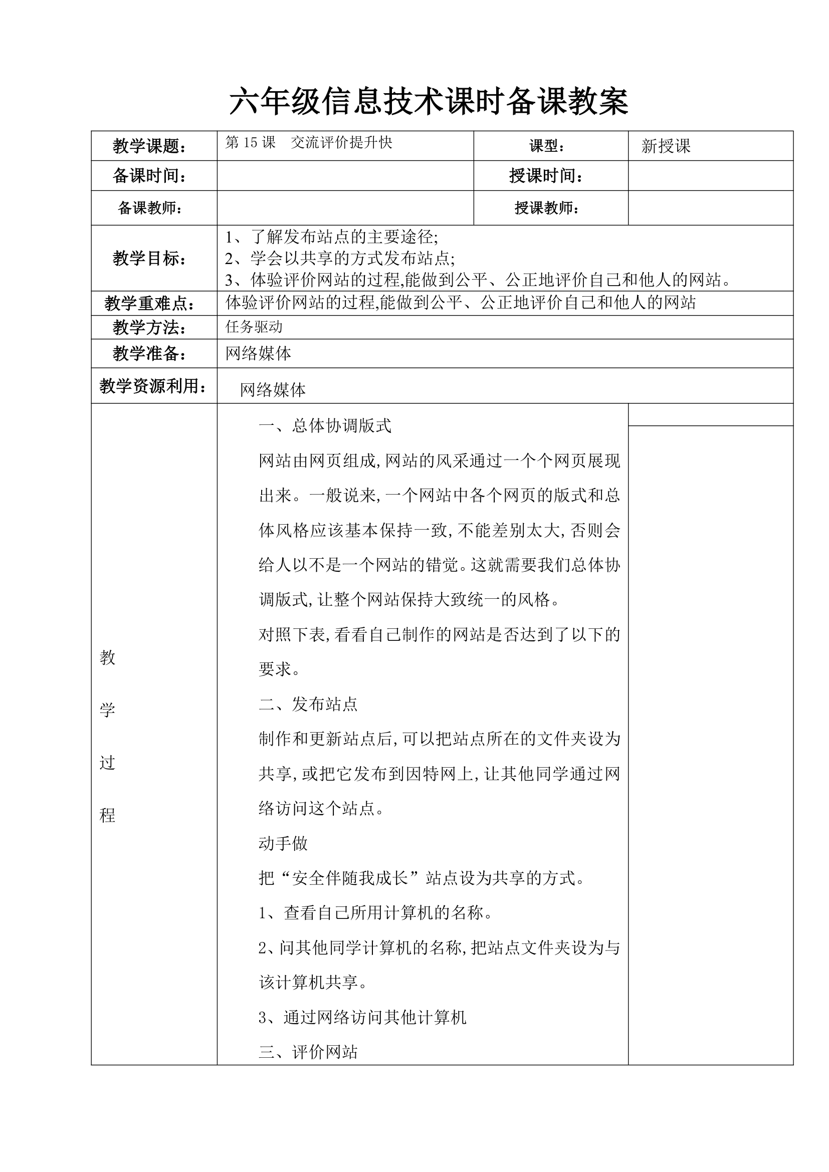 人教版 2021学年六年级信息技术上册总教案.doc第35页