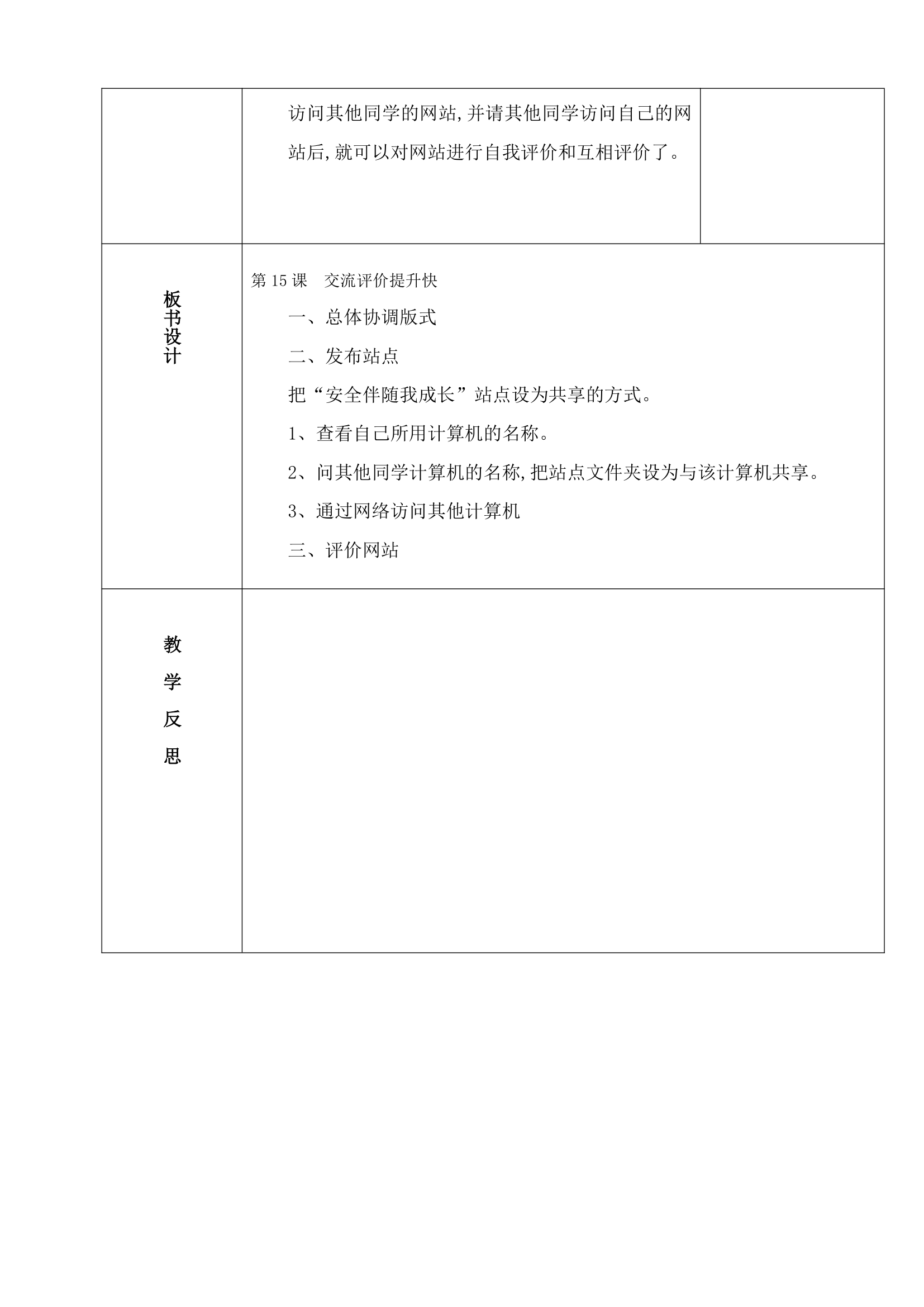 人教版 2021学年六年级信息技术上册总教案.doc第36页