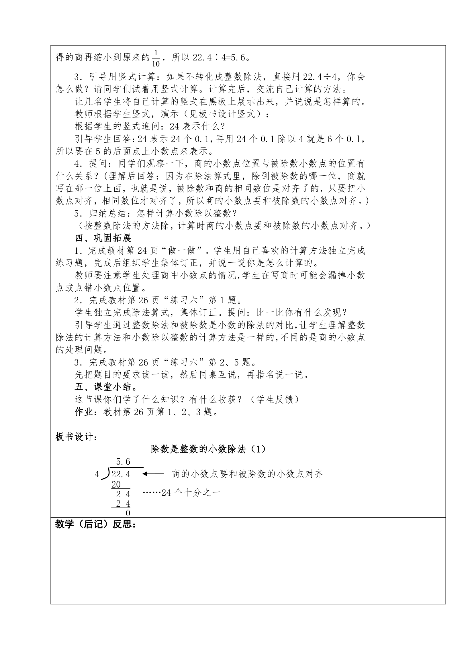 2014年人教版五上数学第三单元小数除法教案.doc第3页