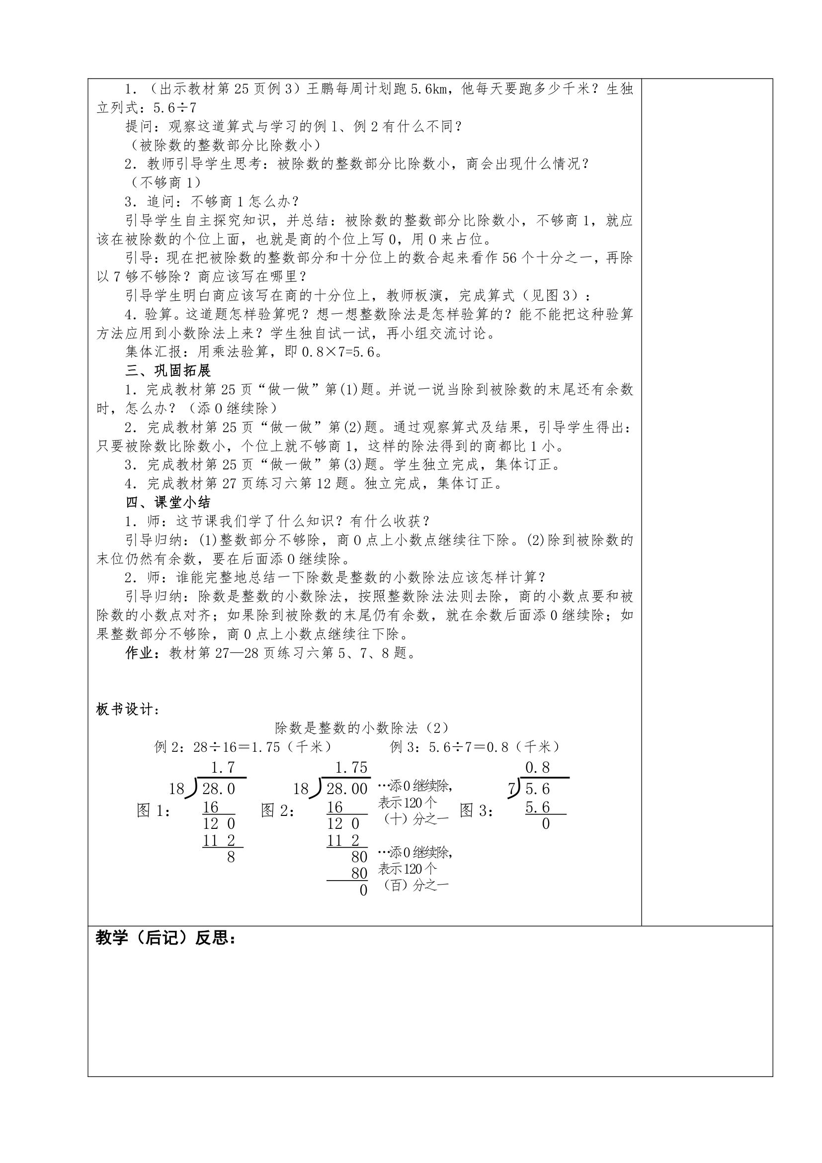 2014年人教版五上数学第三单元小数除法教案.doc第5页