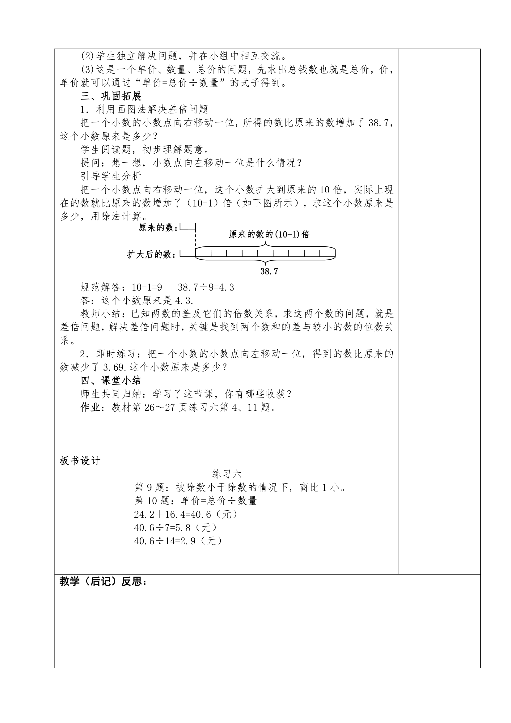 2014年人教版五上数学第三单元小数除法教案.doc第7页