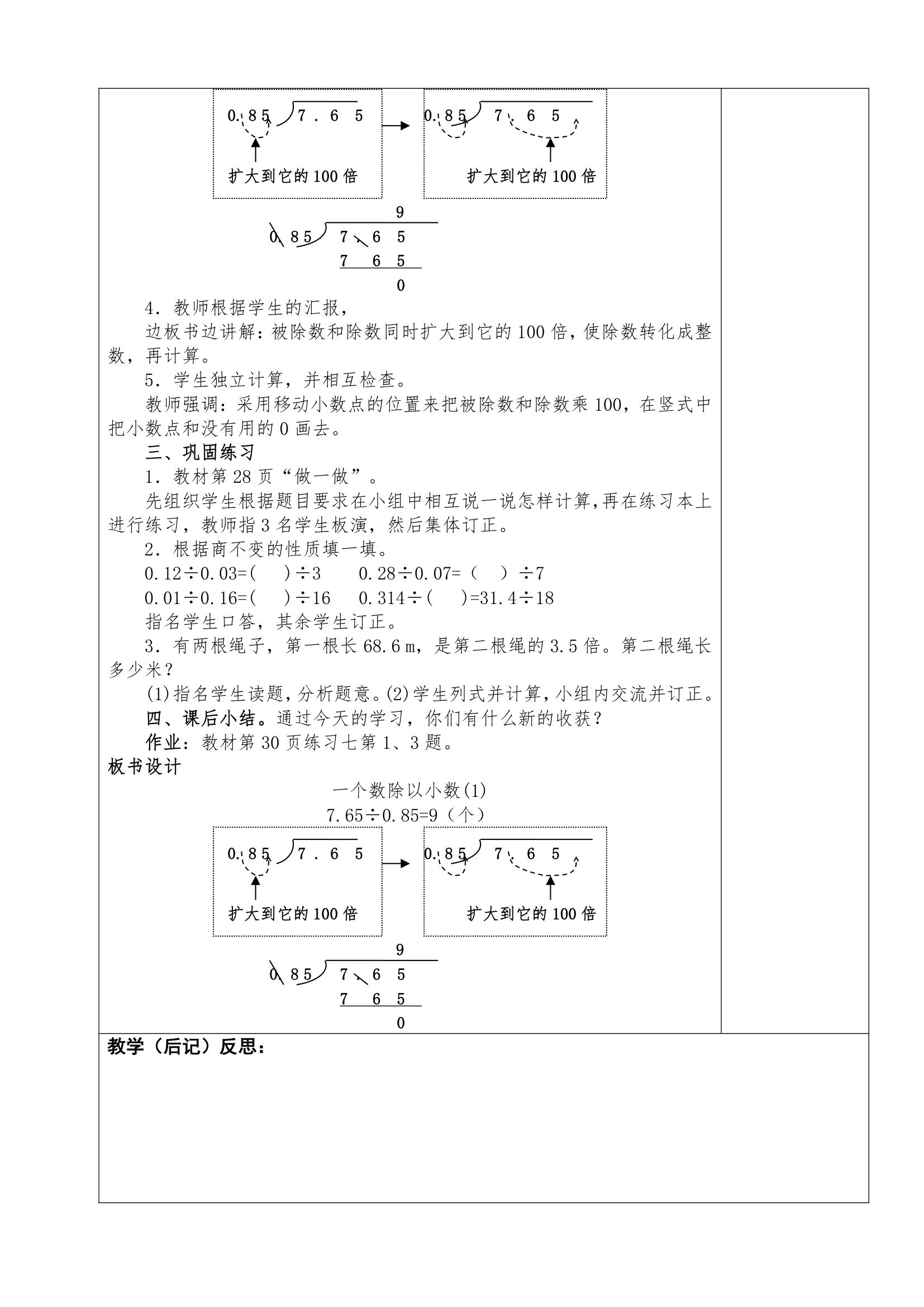 2014年人教版五上数学第三单元小数除法教案.doc第9页