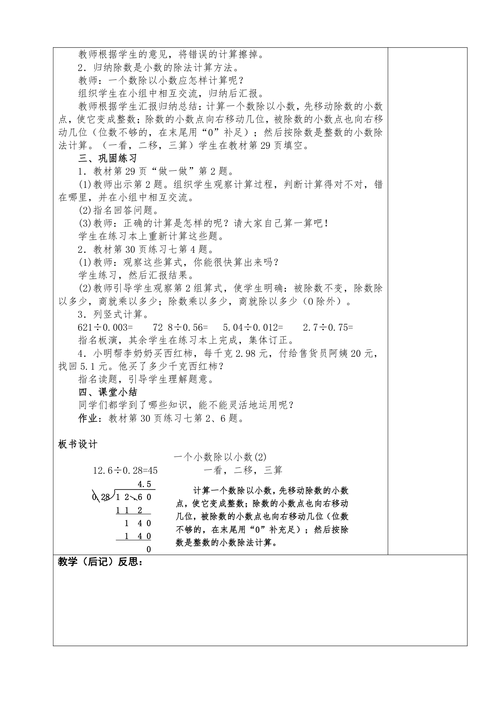 2014年人教版五上数学第三单元小数除法教案.doc第11页