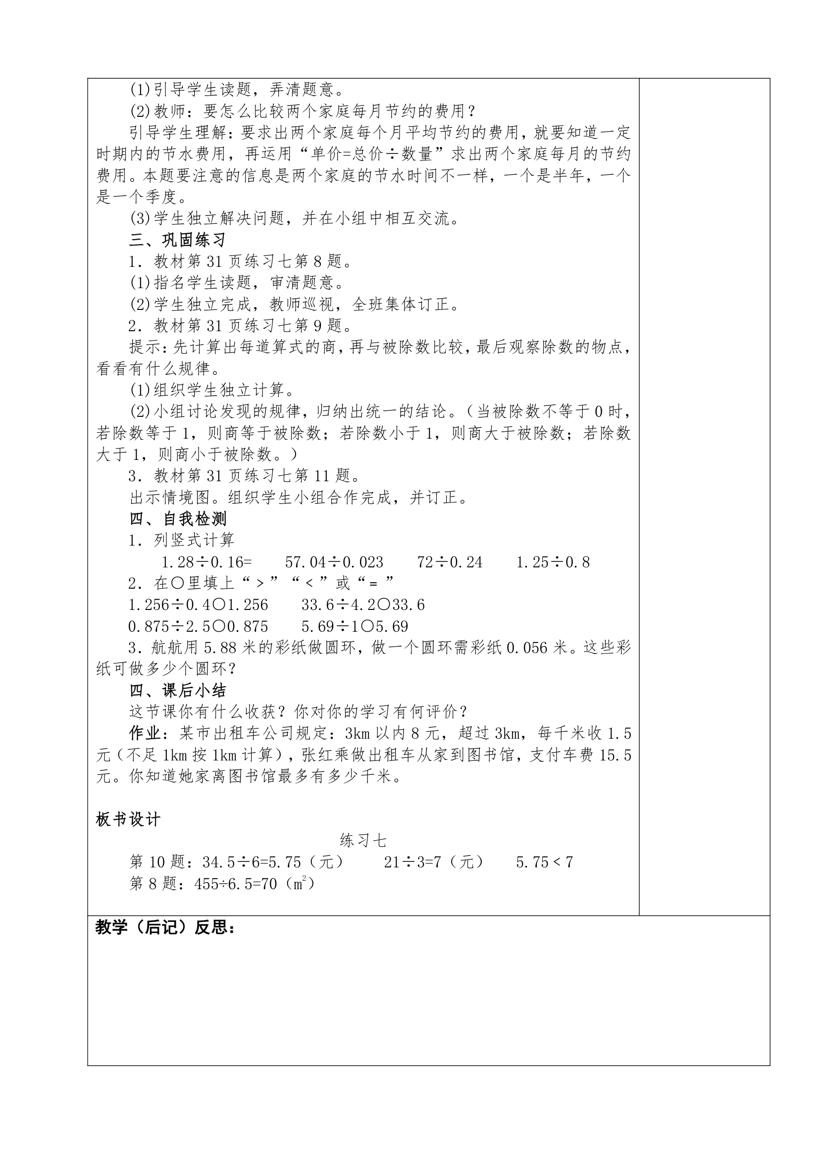 2014年人教版五上数学第三单元小数除法教案.doc第13页