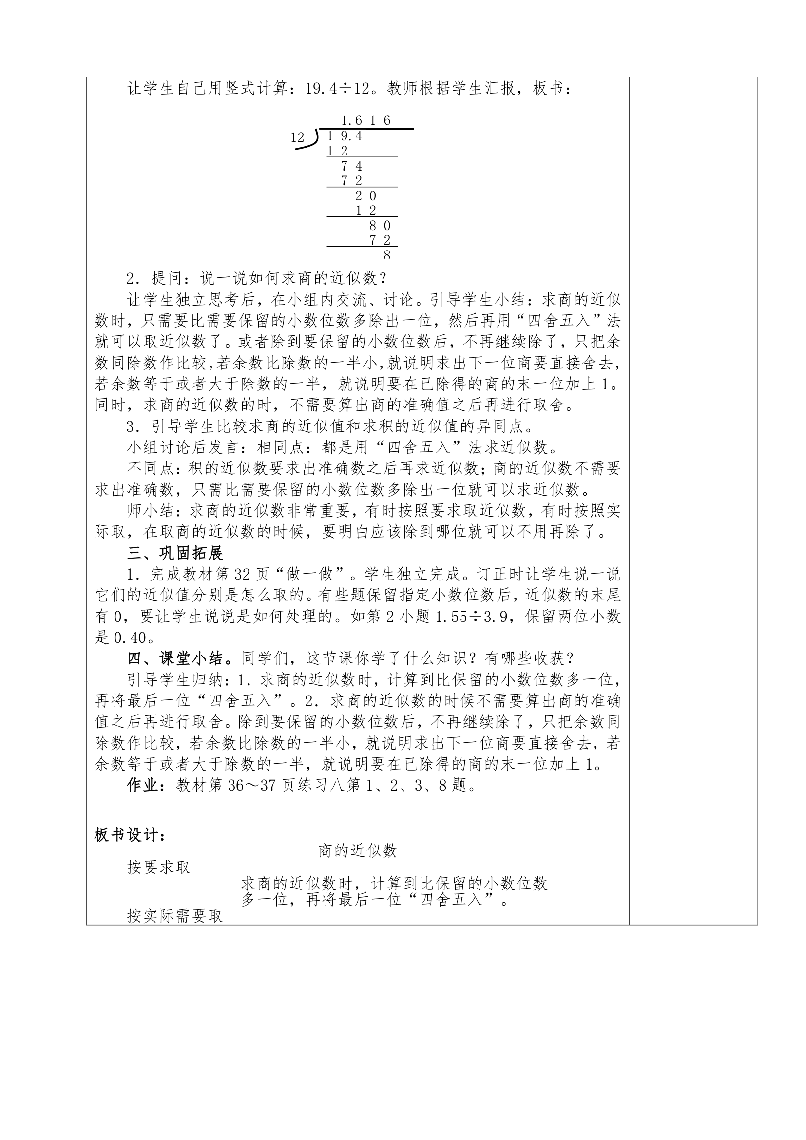 2014年人教版五上数学第三单元小数除法教案.doc第15页