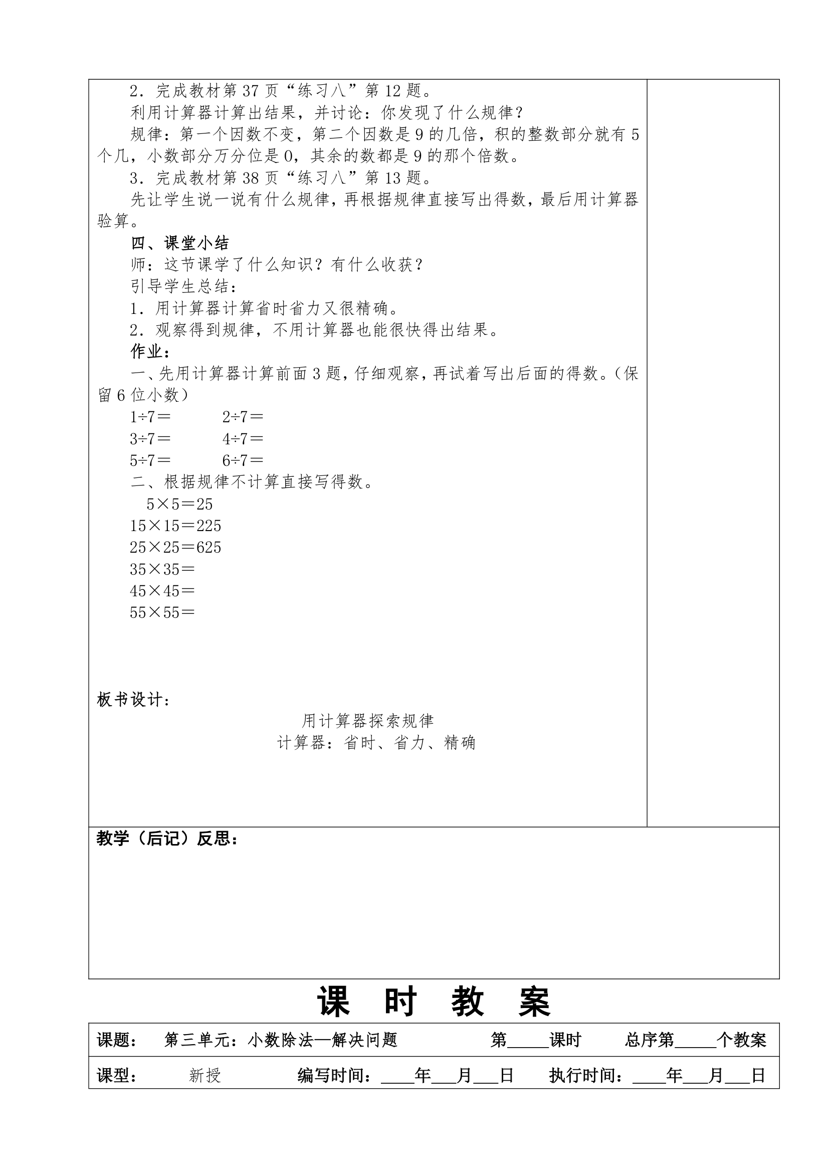 2014年人教版五上数学第三单元小数除法教案.doc第20页